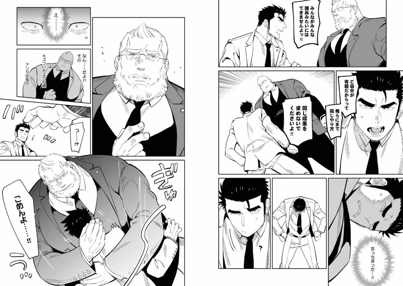 Kinniku Papa BL page 7 full