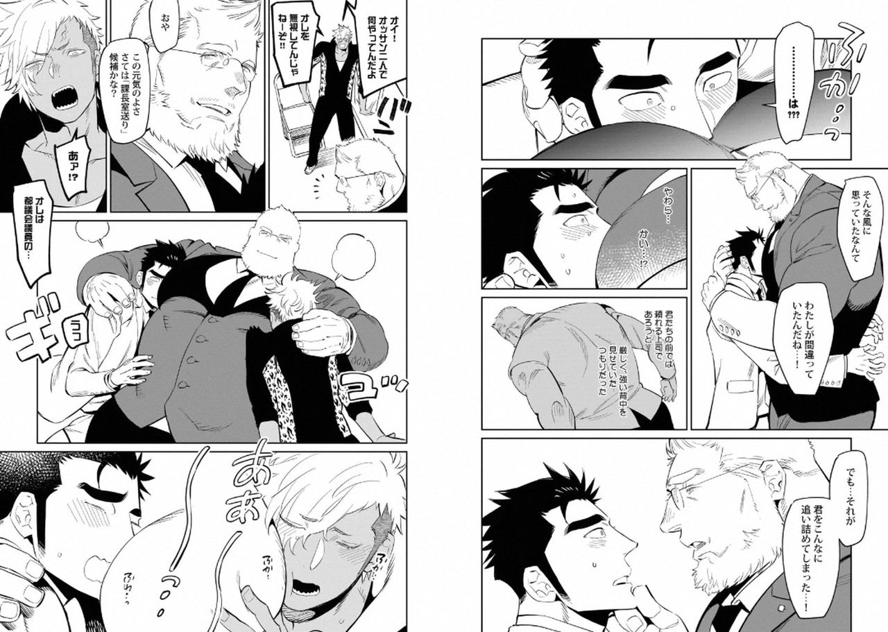 Kinniku Papa BL page 8 full