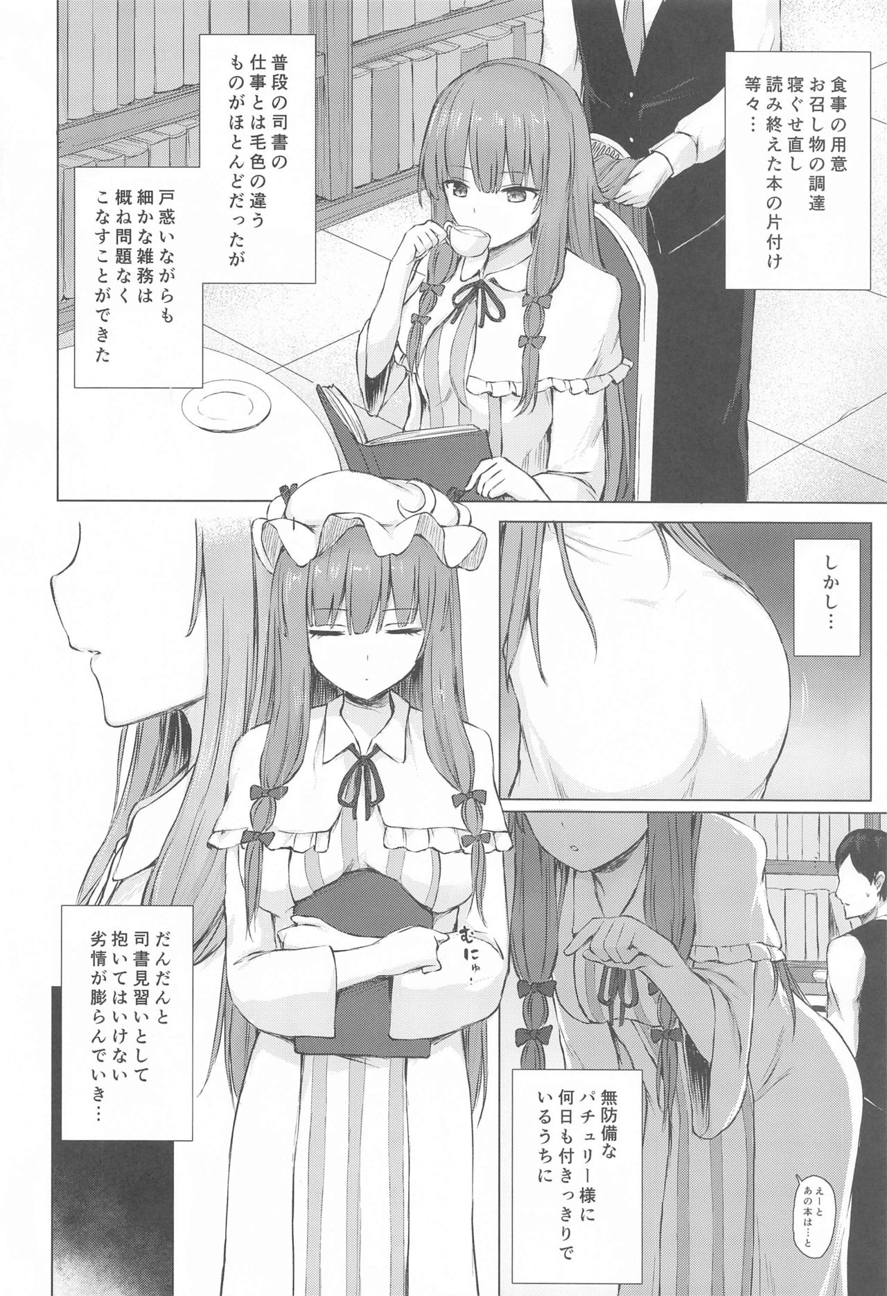 Patchouli Knowledge Kaihatsu Kiroku page 3 full