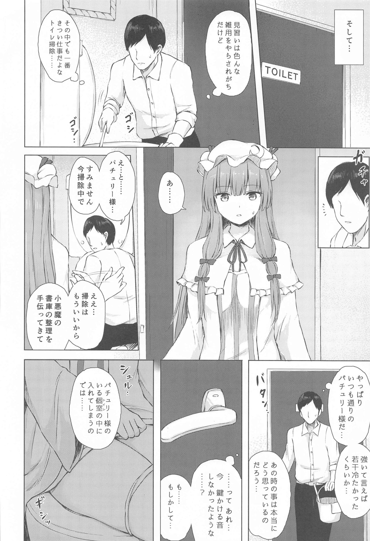 Patchouli Knowledge Kaihatsu Kiroku page 7 full