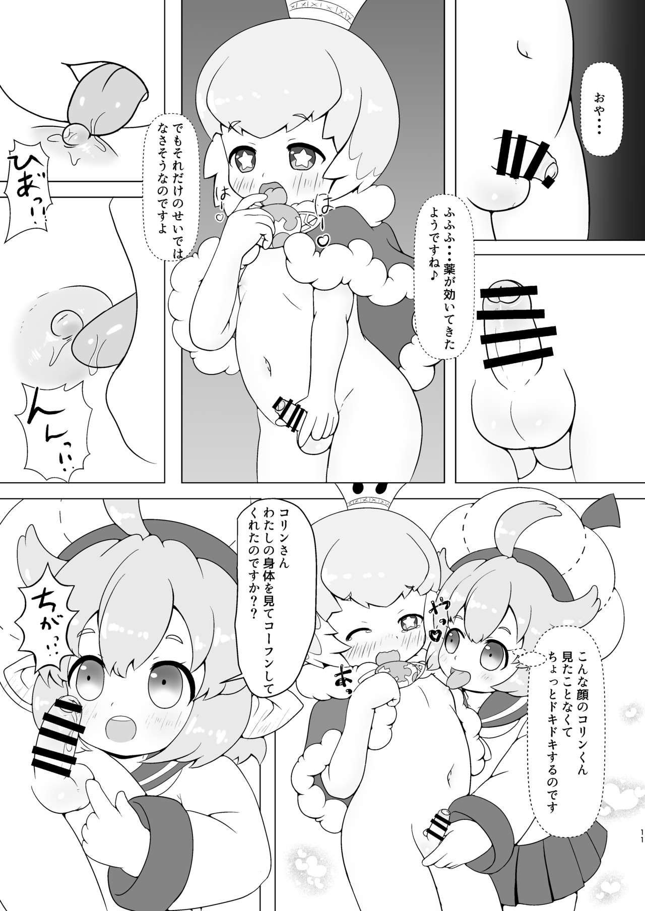 Sakusei Master! page 10 full