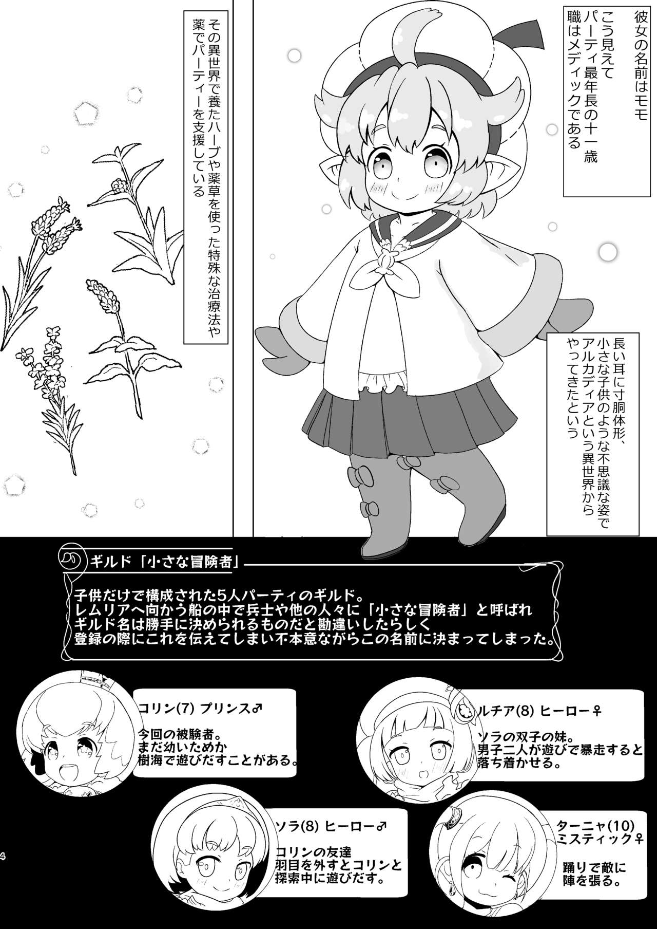 Sakusei Master! page 3 full