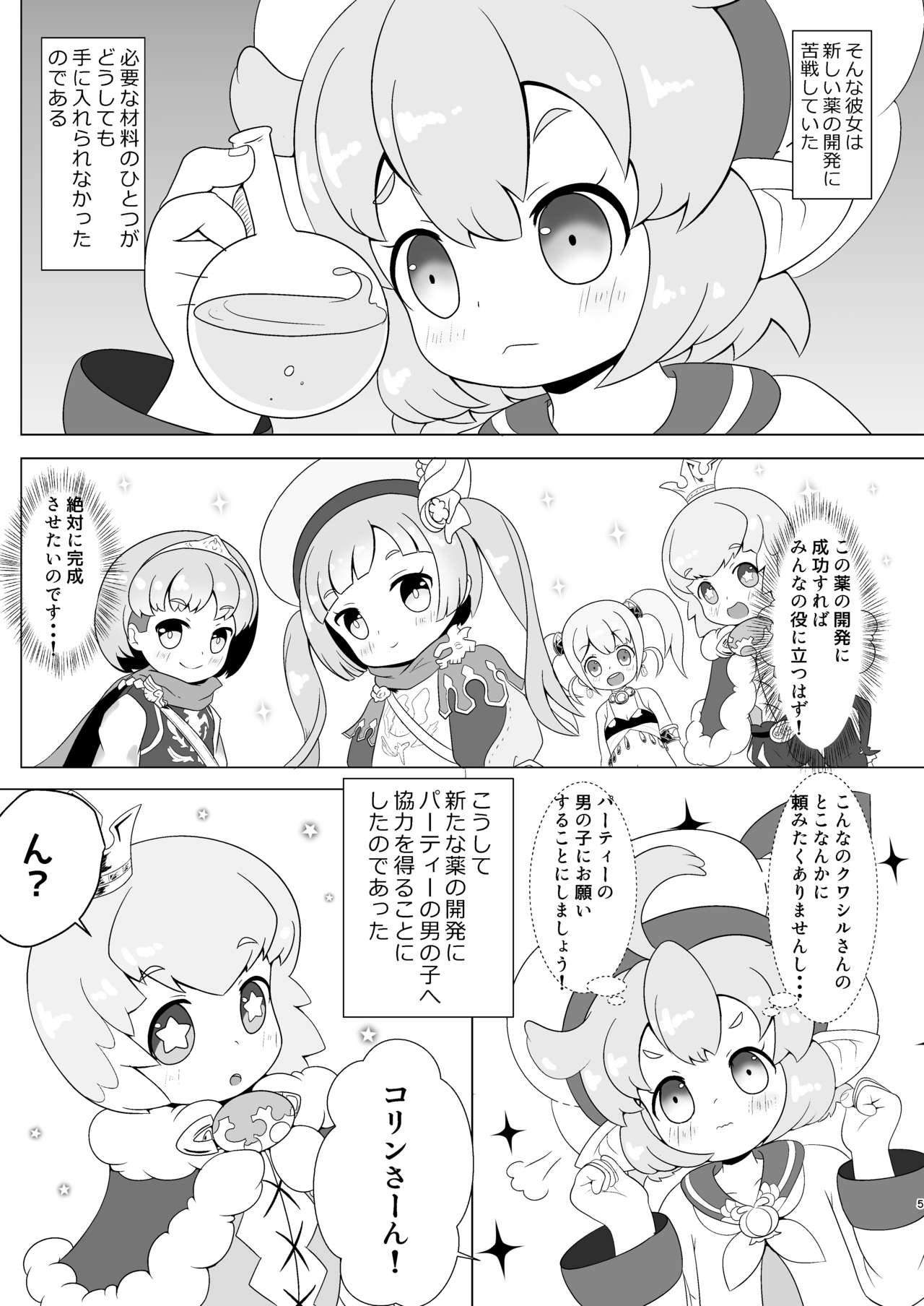 Sakusei Master! page 4 full