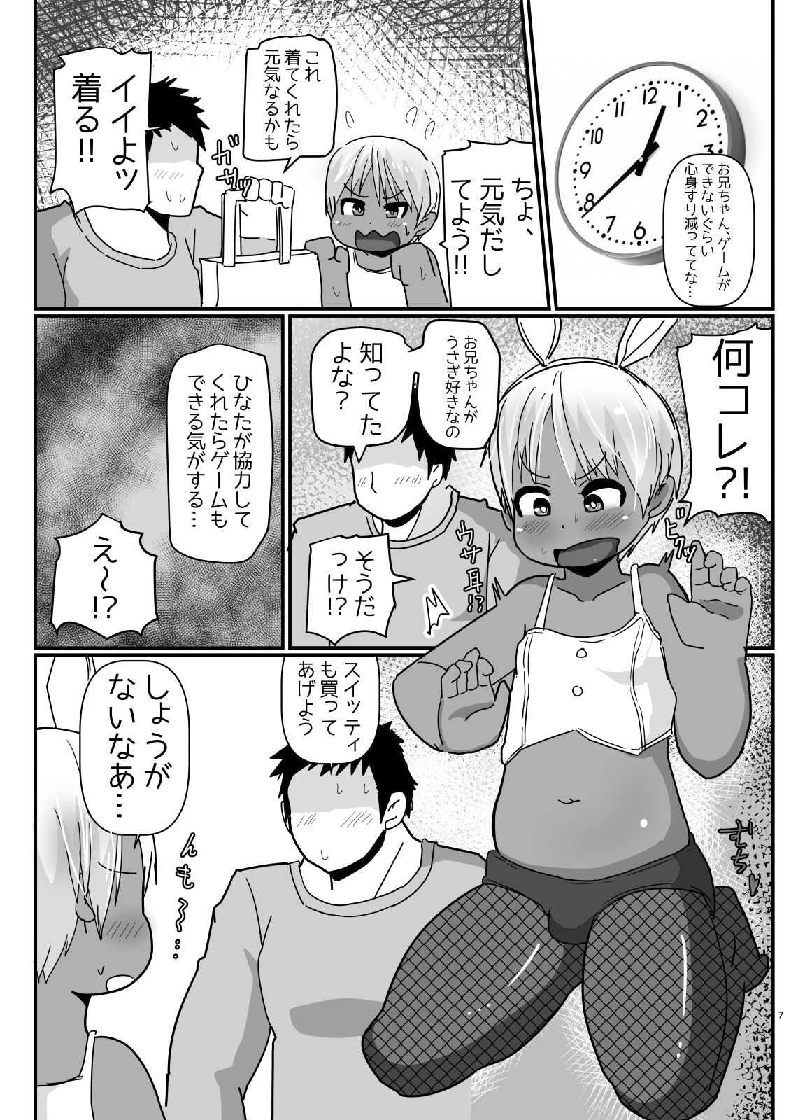 Bunny Cos no Kasshokukko♂ ga Genkidzukete Kureru Manga page 6 full
