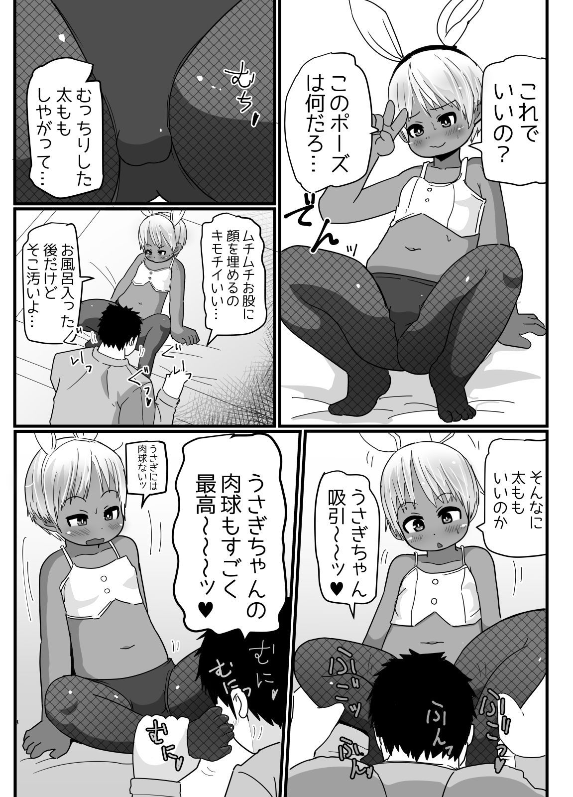 Bunny Cos no Kasshokukko♂ ga Genkidzukete Kureru Manga page 7 full