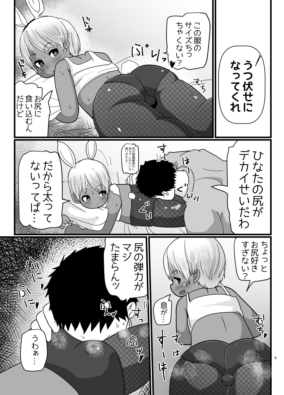 Bunny Cos no Kasshokukko♂ ga Genkidzukete Kureru Manga page 8 full