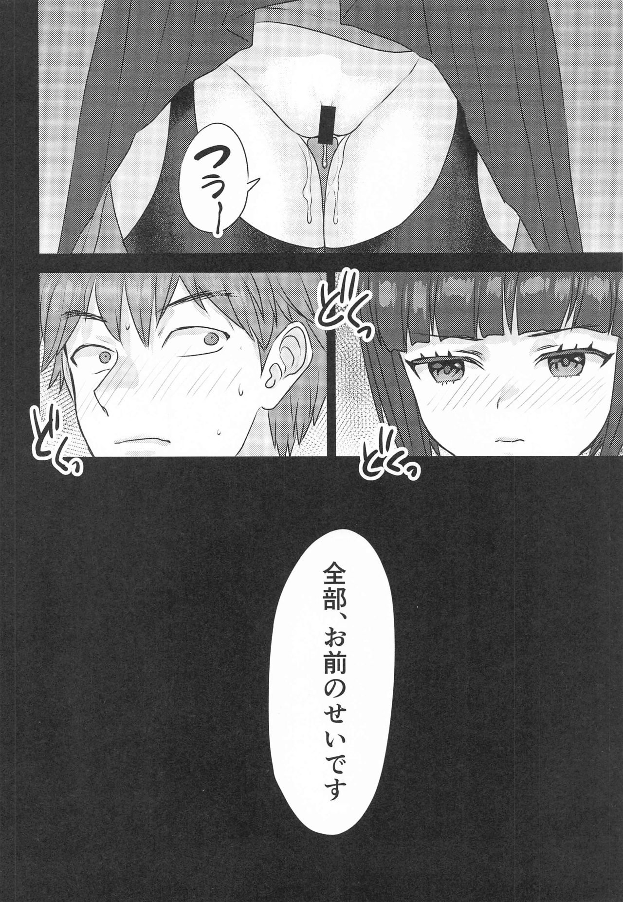 Subete, Omae no Sei. page 3 full