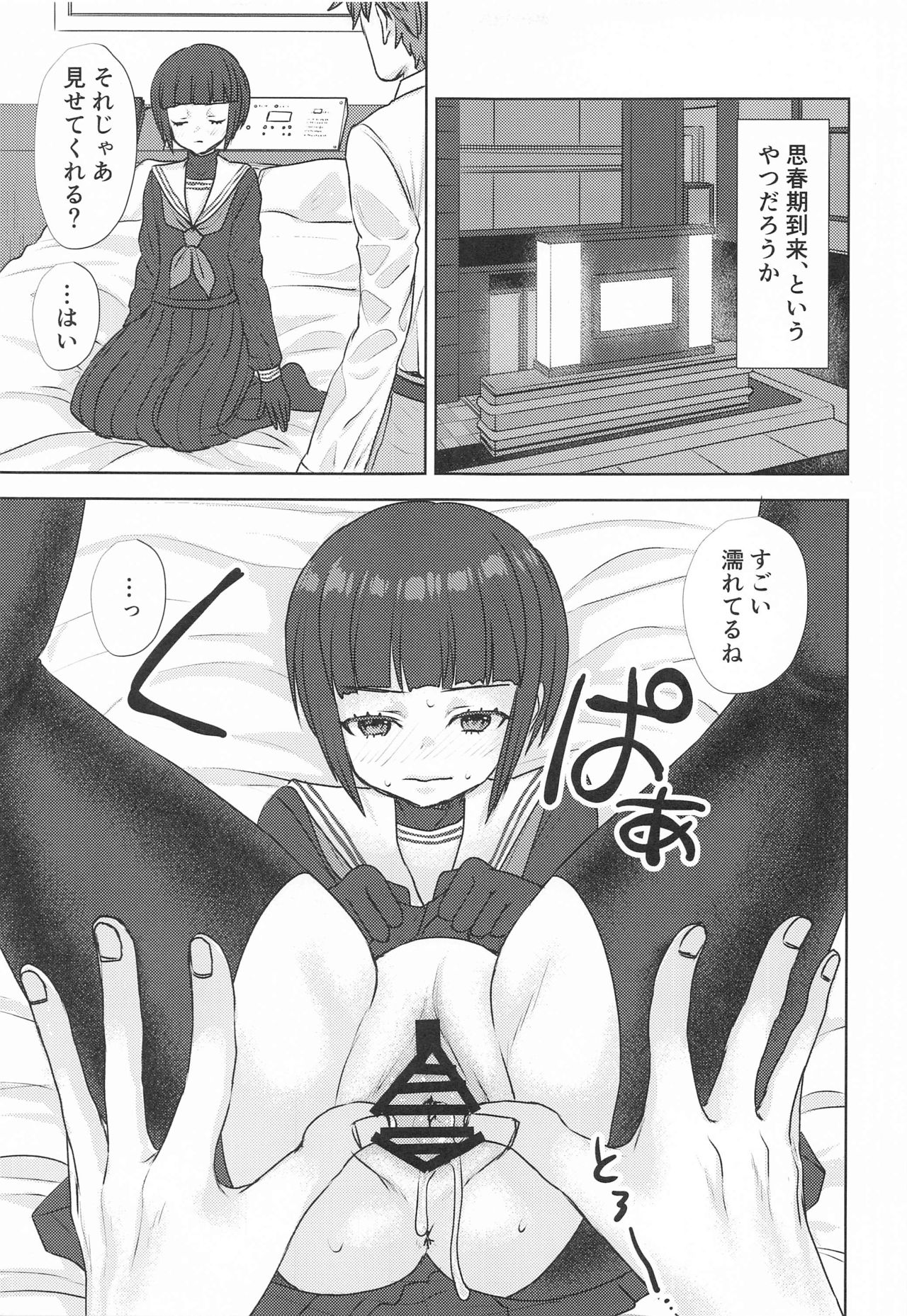 Subete, Omae no Sei. page 4 full