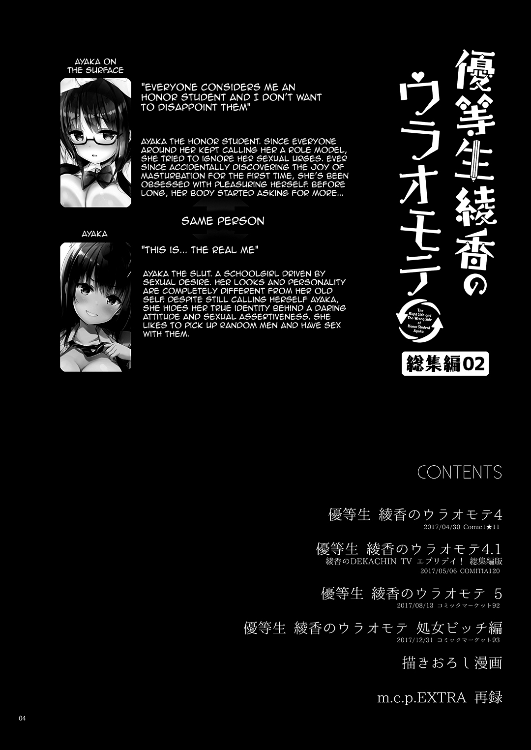 Yuutousei Ayaka no Uraomote Soushuuhen 02 page 5 full