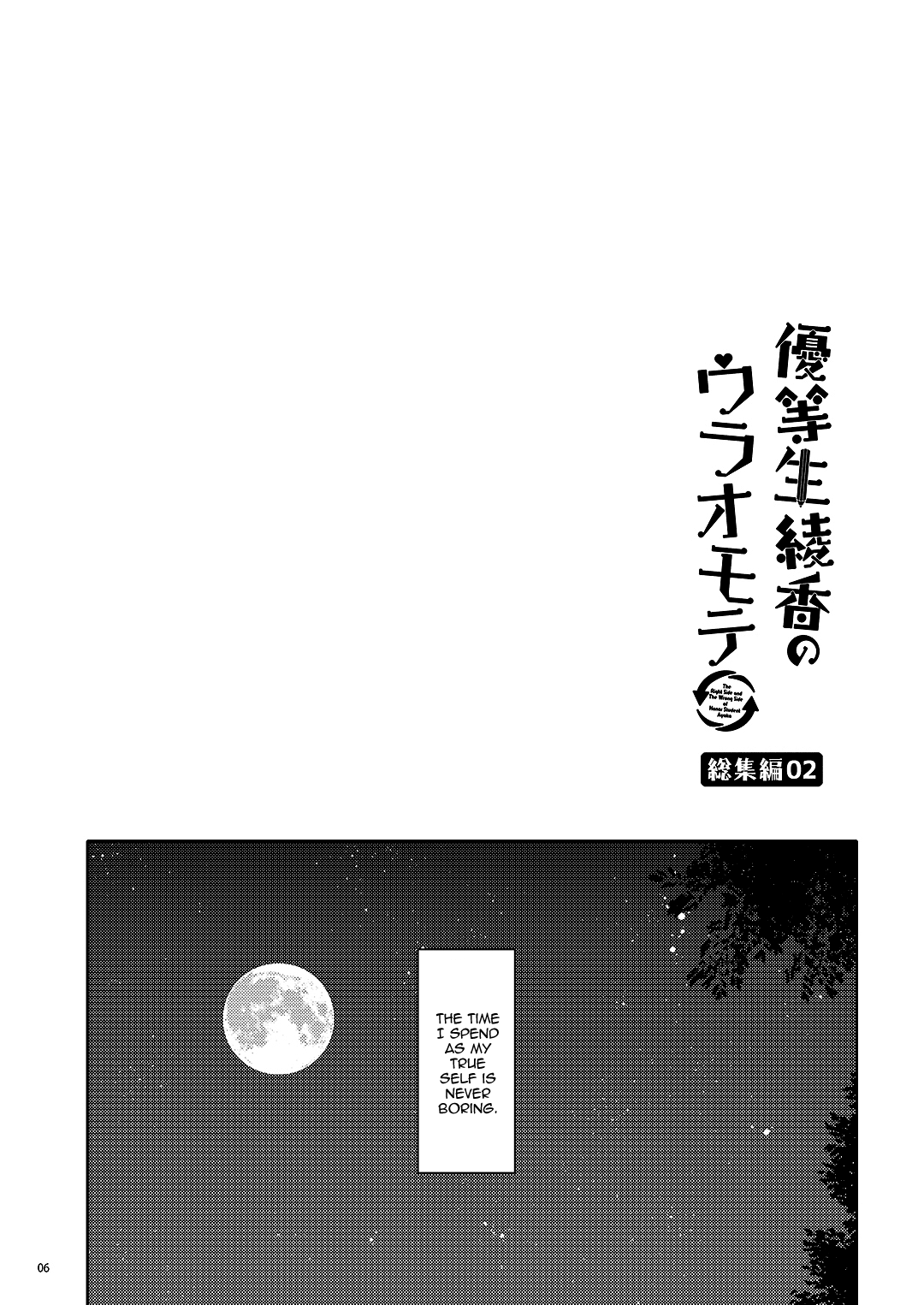 Yuutousei Ayaka no Uraomote Soushuuhen 02 page 7 full