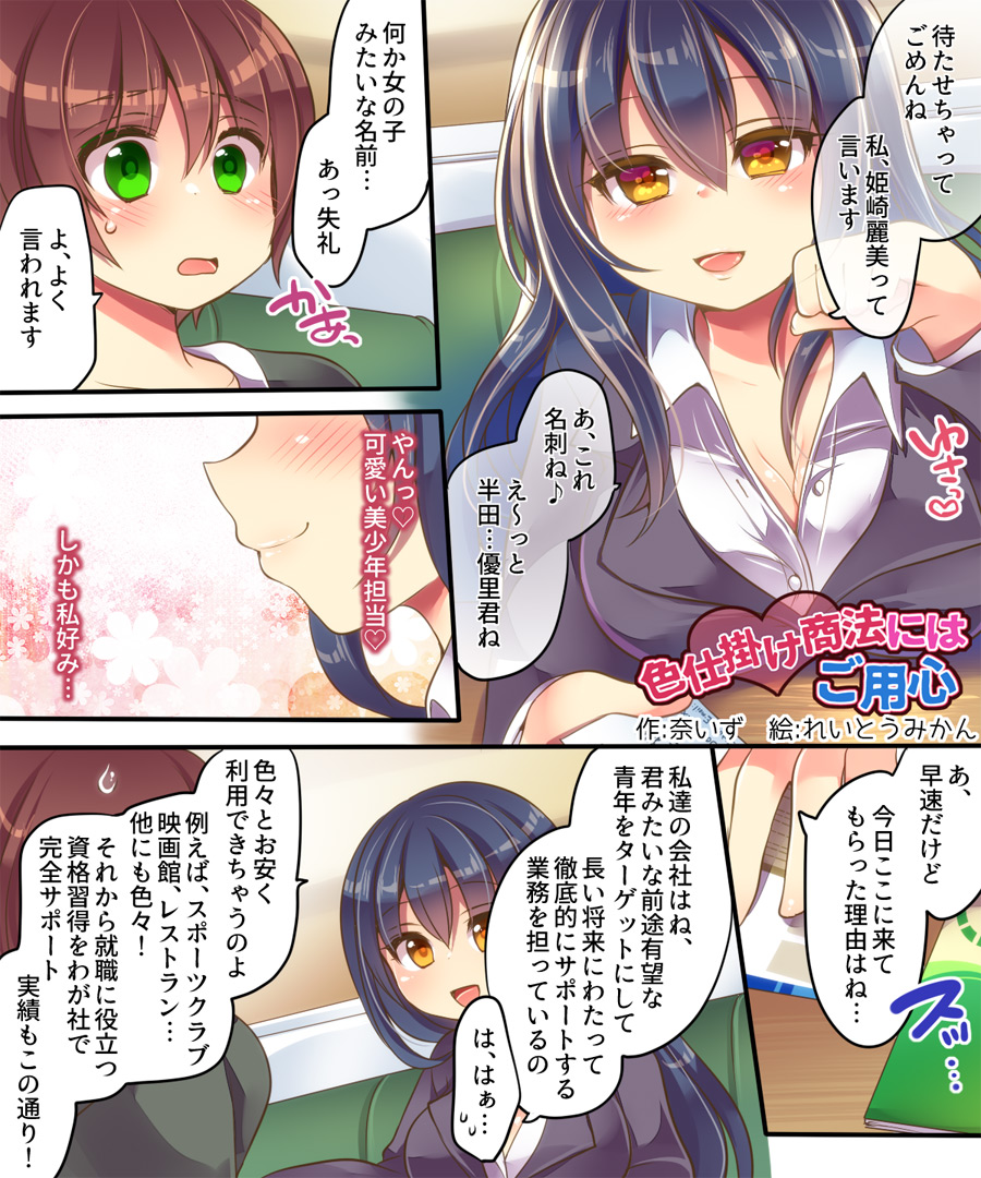Irojikake Shouhou ni wa Goyoujin page 1 full