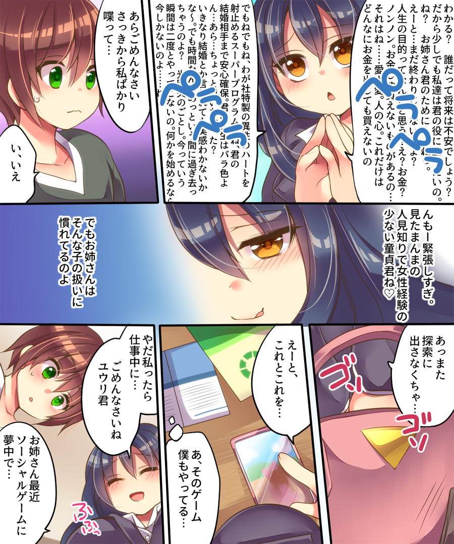Irojikake Shouhou ni wa Goyoujin page 2 full
