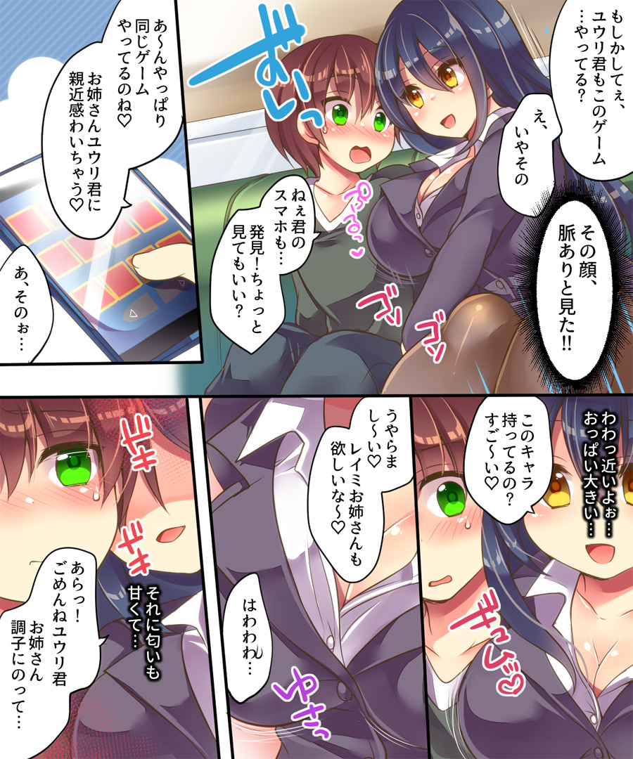 Irojikake Shouhou ni wa Goyoujin page 3 full