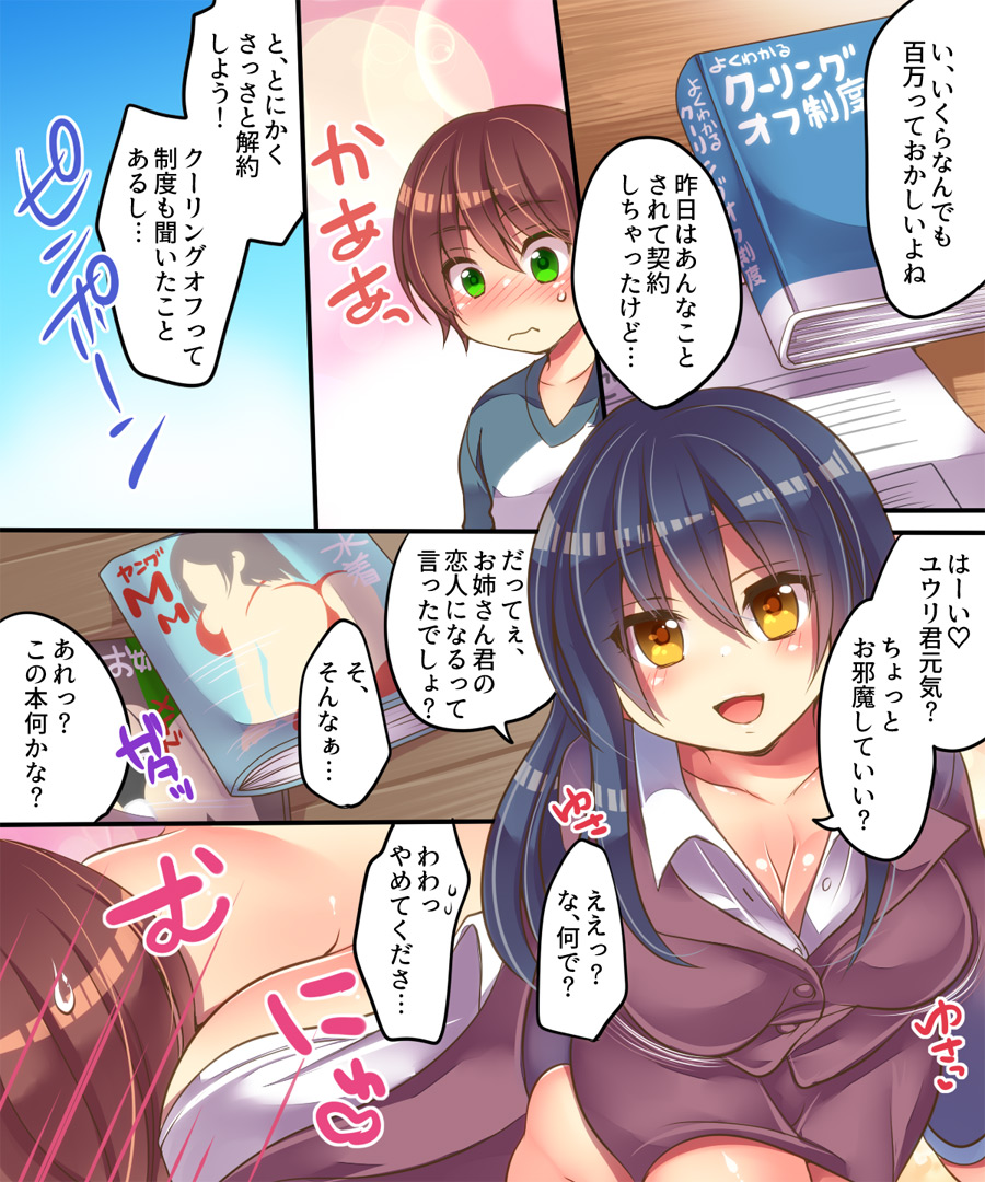 Irojikake Shouhou ni wa Goyoujin page 8 full