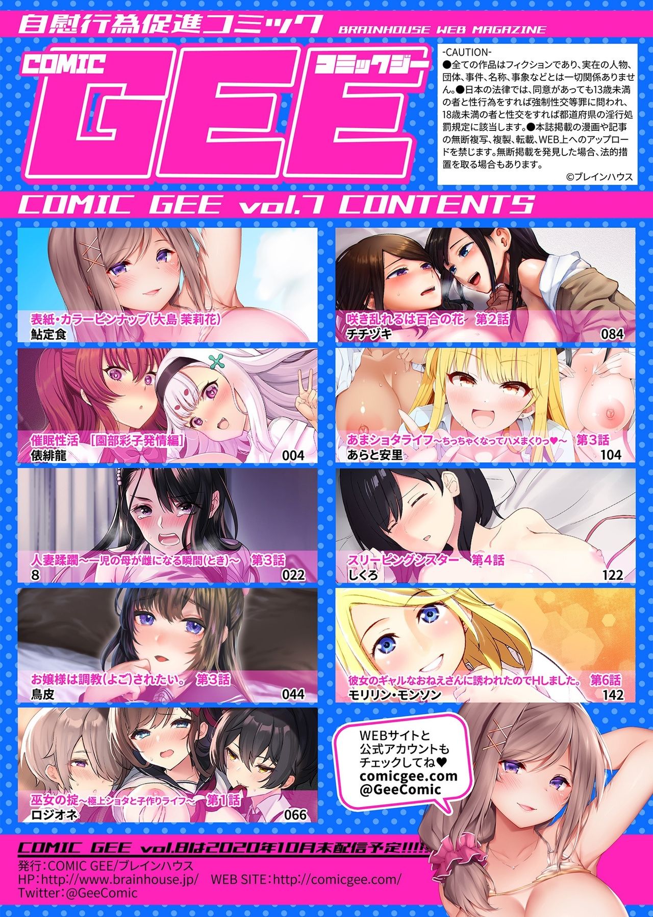 COMIC GEE vol.7 page 3 full