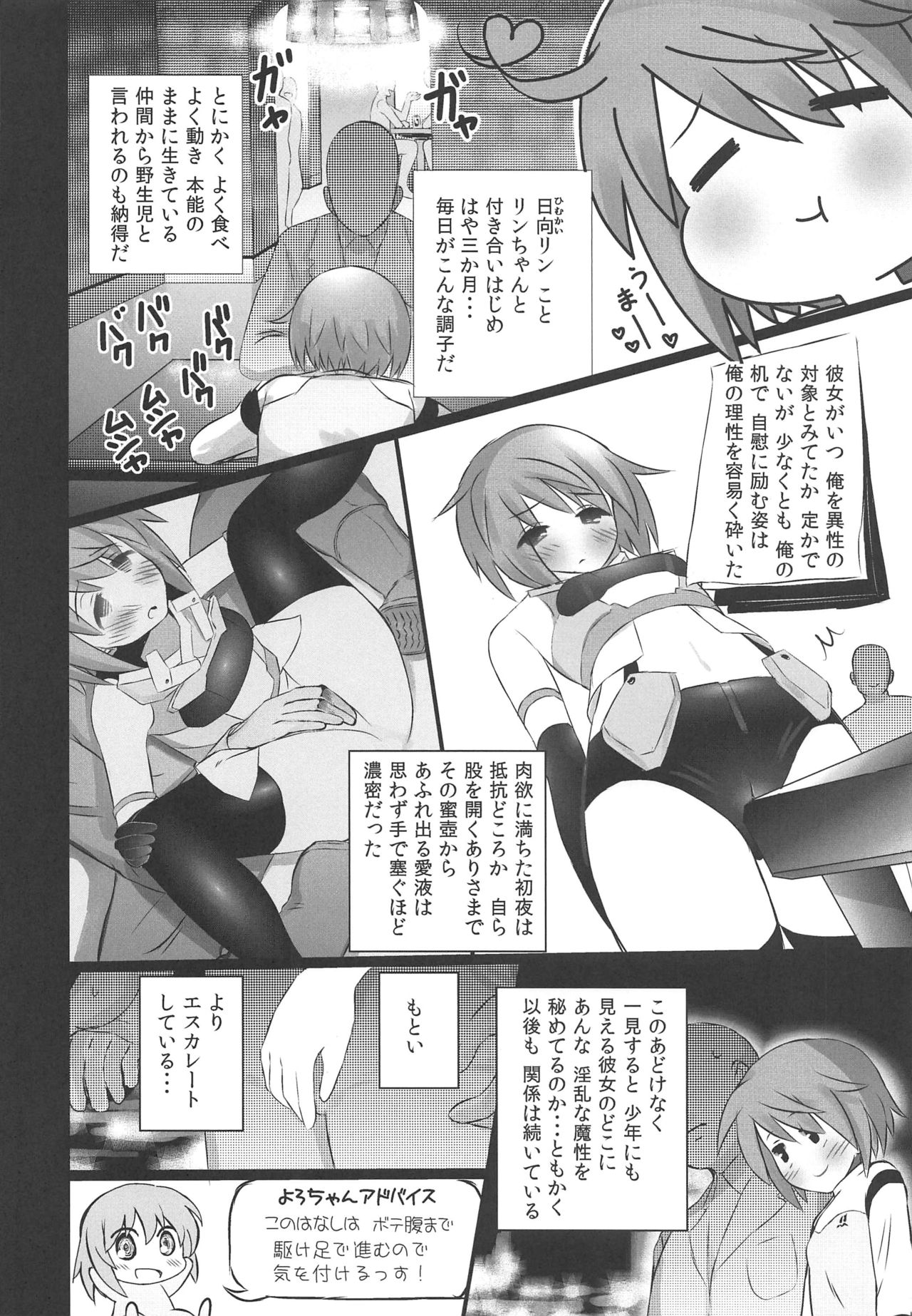 Himukai Rin wa Tanemaki ga Suki page 3 full