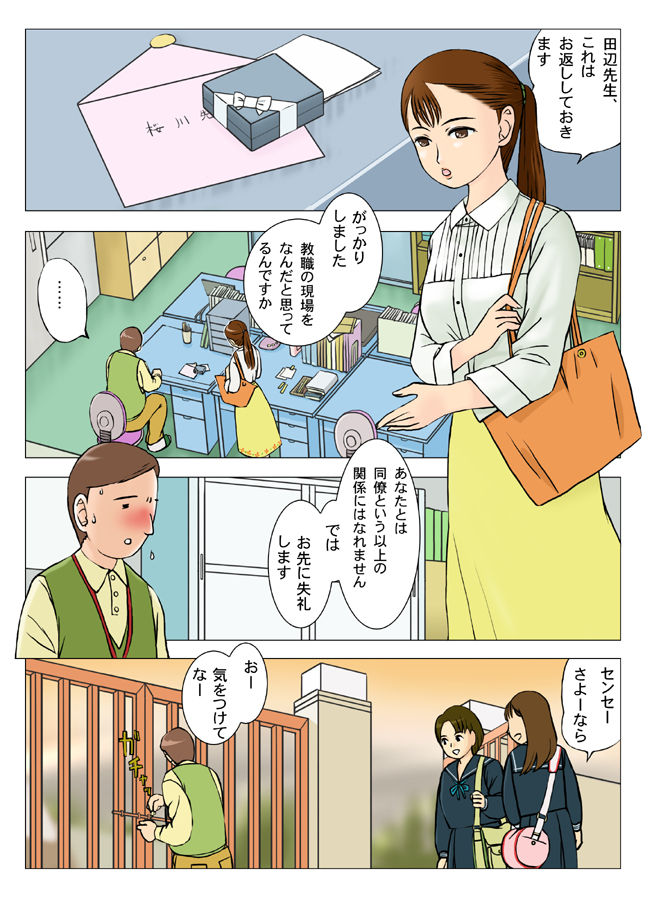 Houkago ni Sensei wa page 2 full