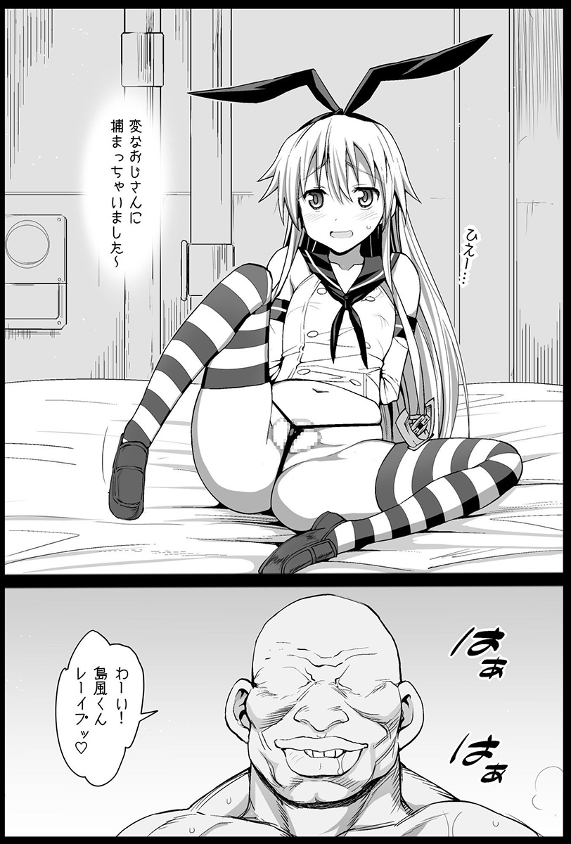 Shimakaze-kun Rape page 2 full