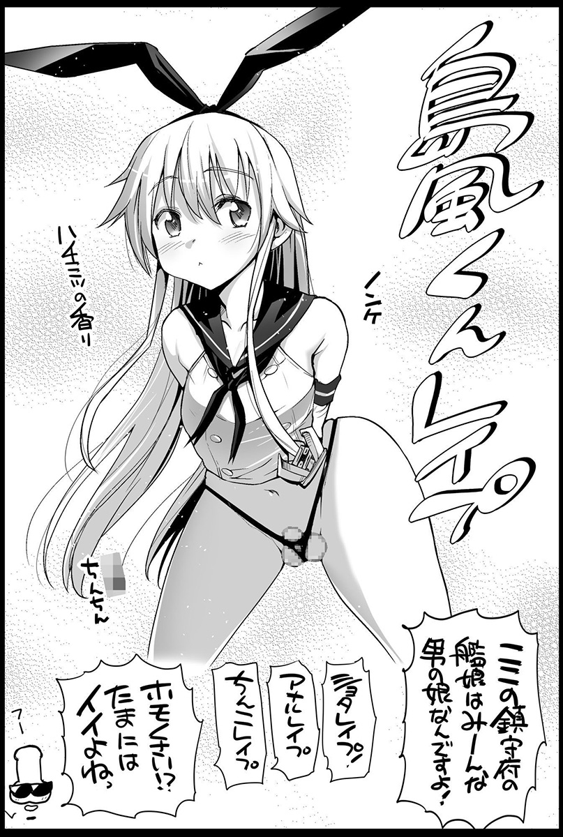 Shimakaze-kun Rape page 3 full