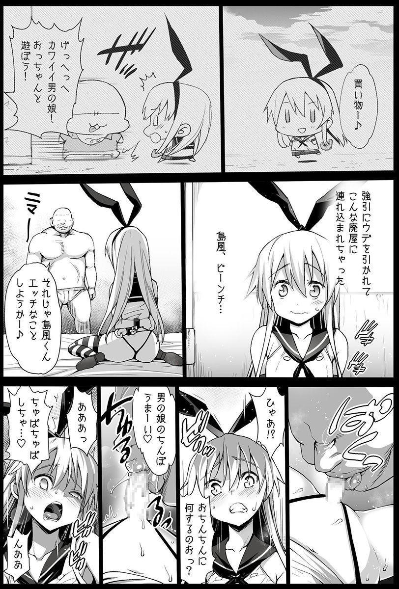 Shimakaze-kun Rape page 4 full