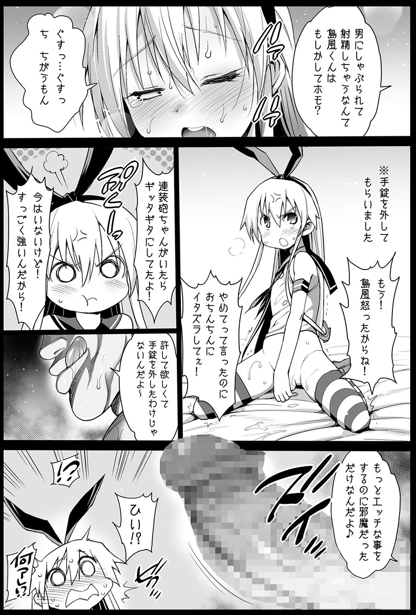 Shimakaze-kun Rape page 6 full