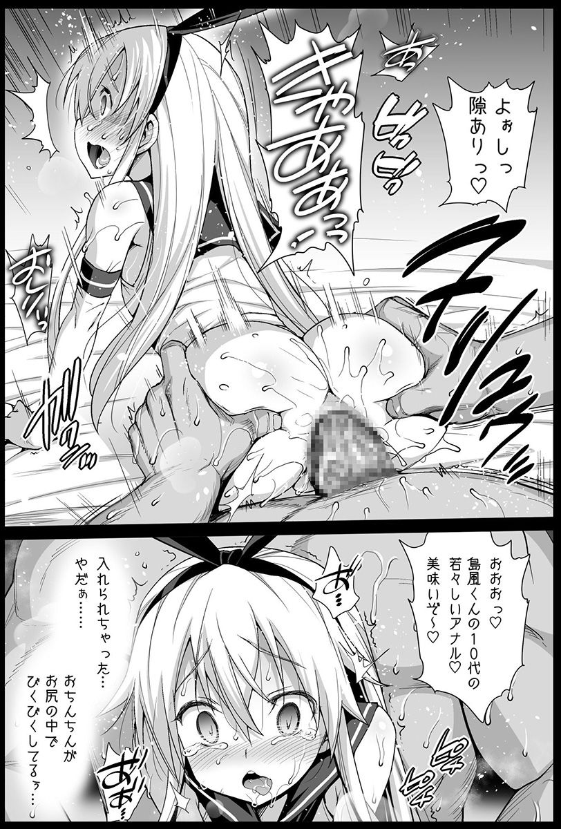 Shimakaze-kun Rape page 8 full