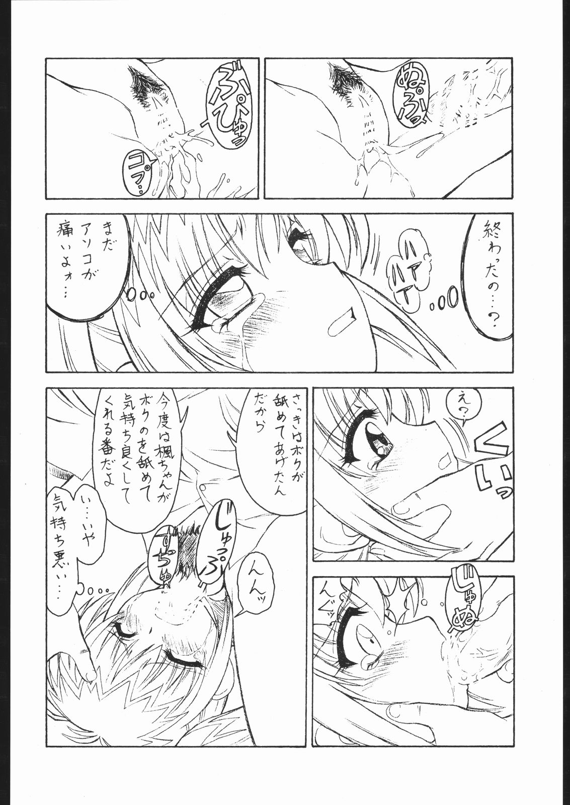 M.F.H.H 'MP' page 10 full