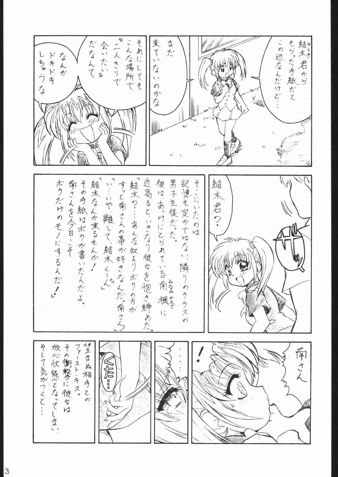 M.F.H.H 'MP' page 3 full