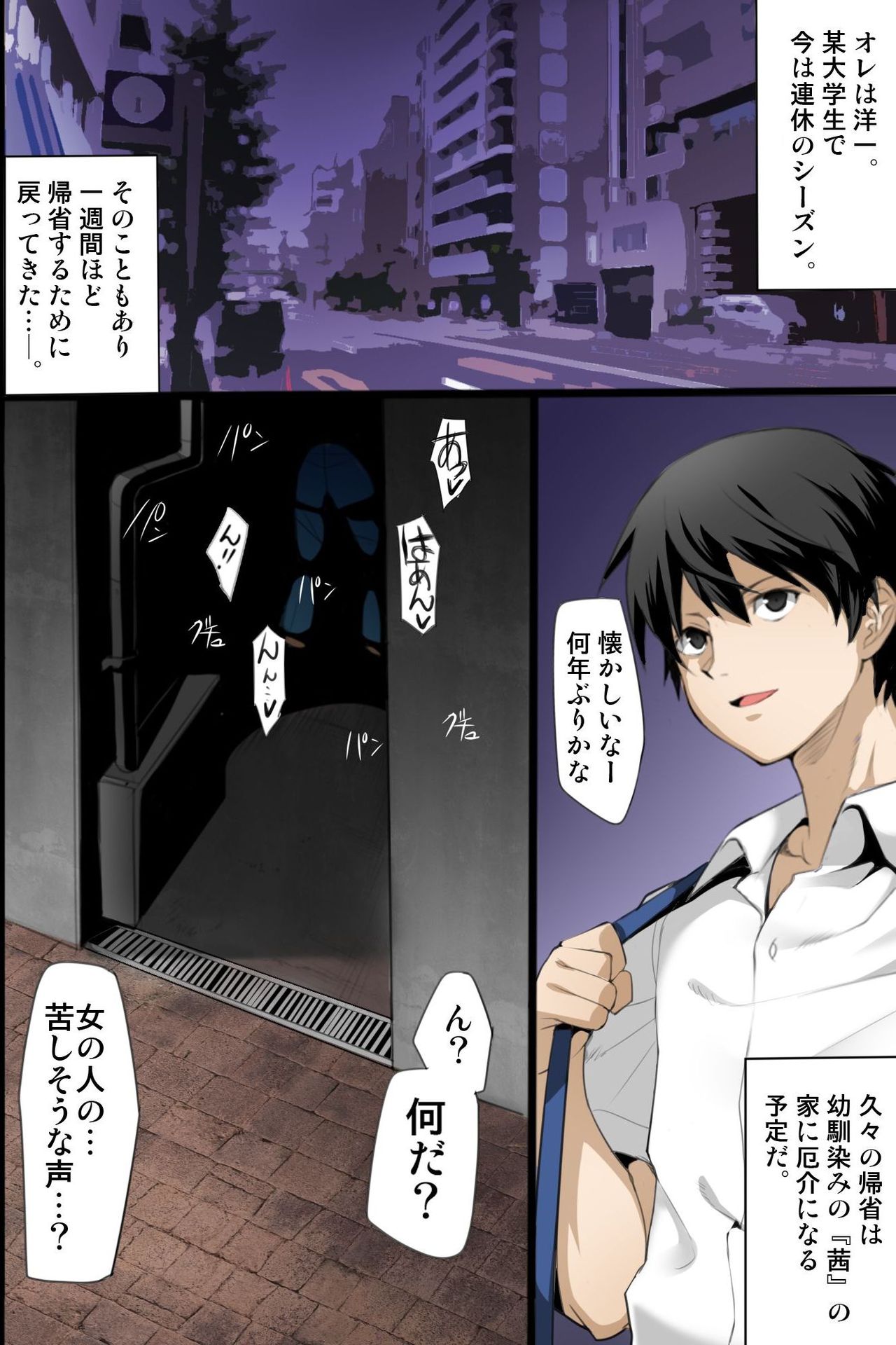 Osananajimi to 3P Otomari ~Kiseisaki wa Oyako Harem~ page 3 full