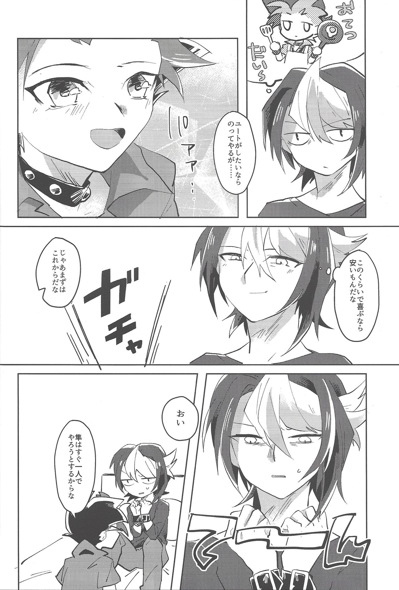 Onii-chan kinshi-rei page 5 full