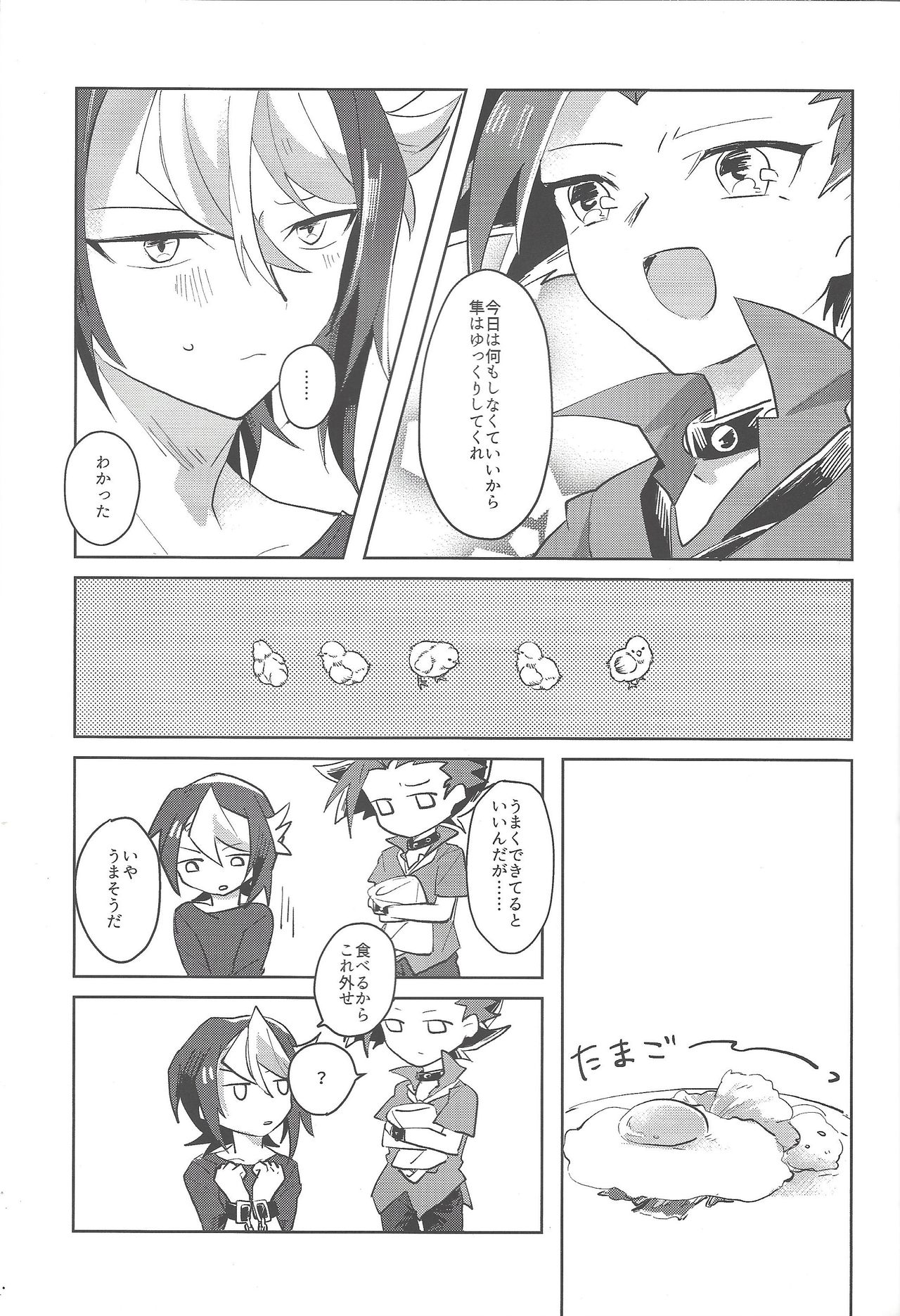 Onii-chan kinshi-rei page 6 full