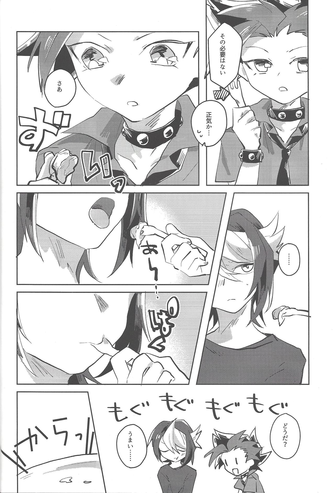 Onii-chan kinshi-rei page 7 full