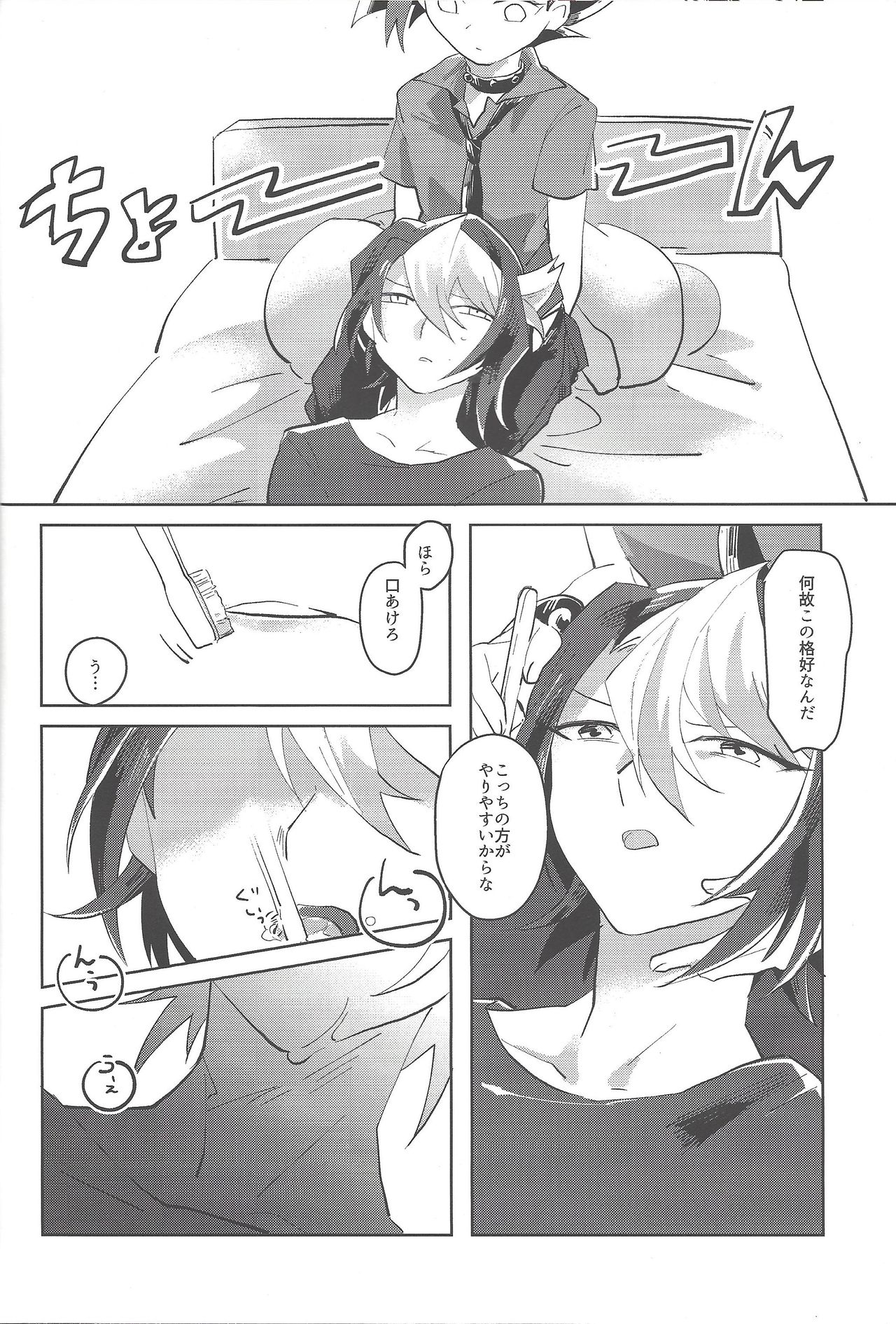 Onii-chan kinshi-rei page 9 full