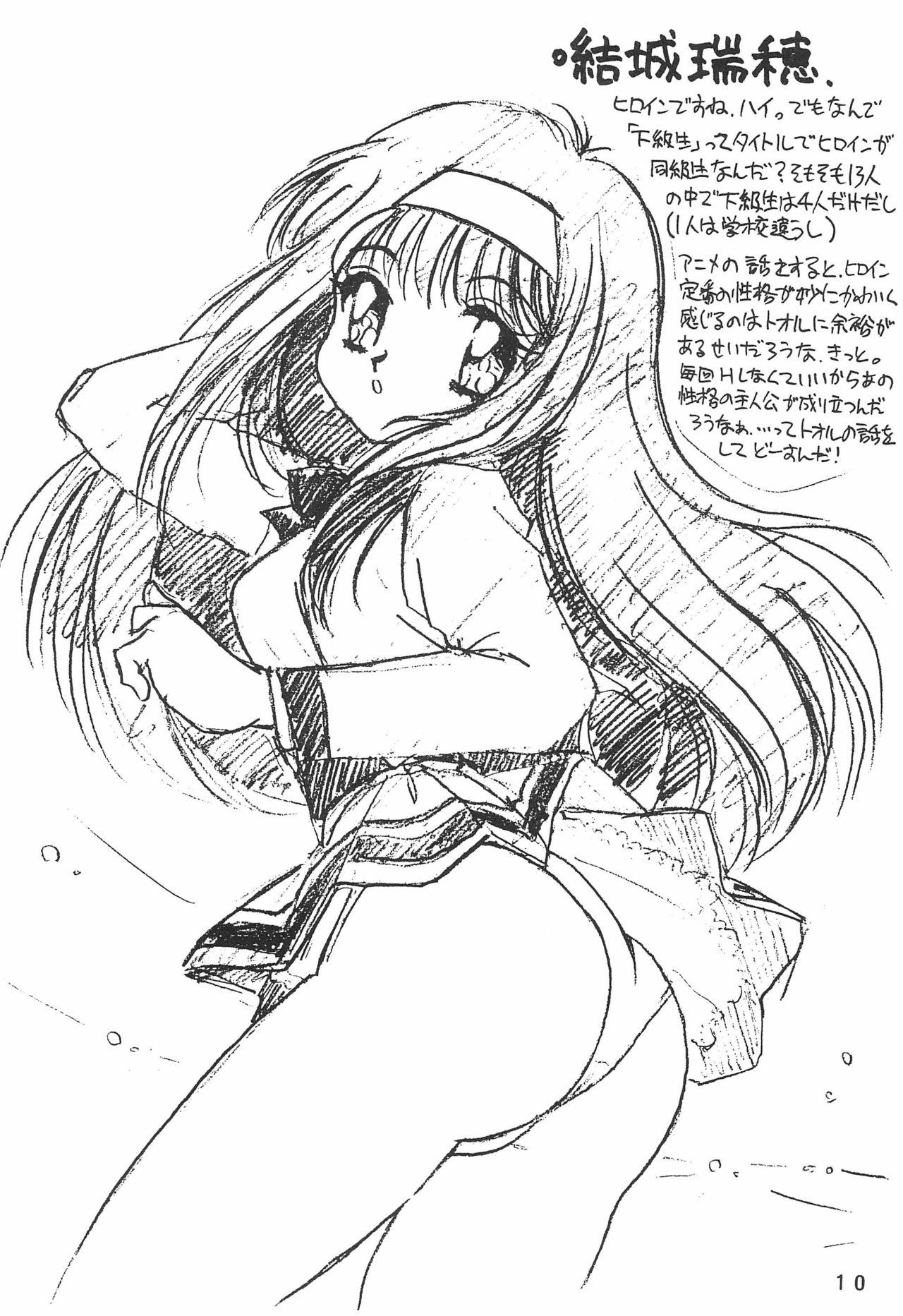 Humming Shoujo-tai 12 page 10 full