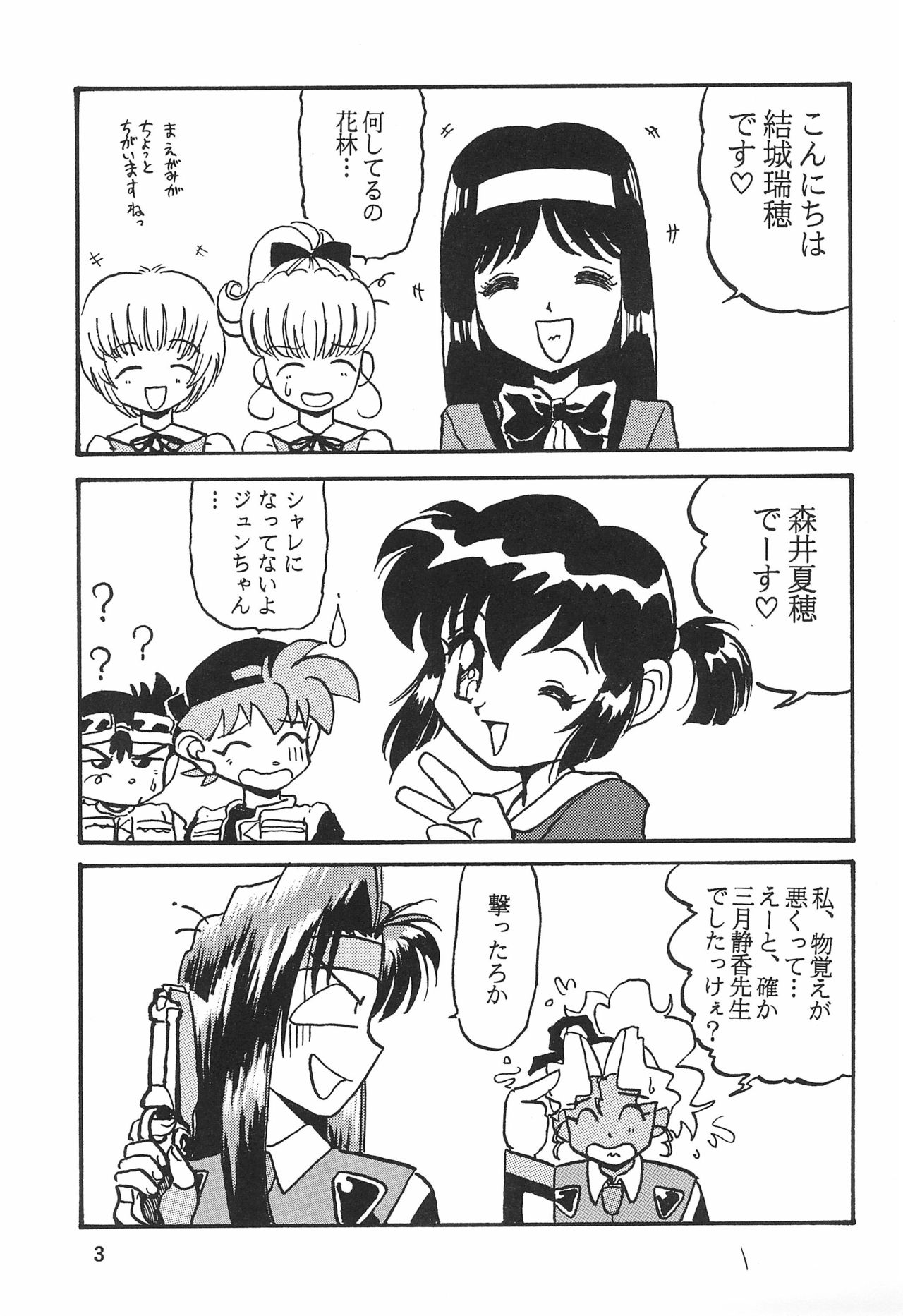 Humming Shoujo-tai 12 page 3 full