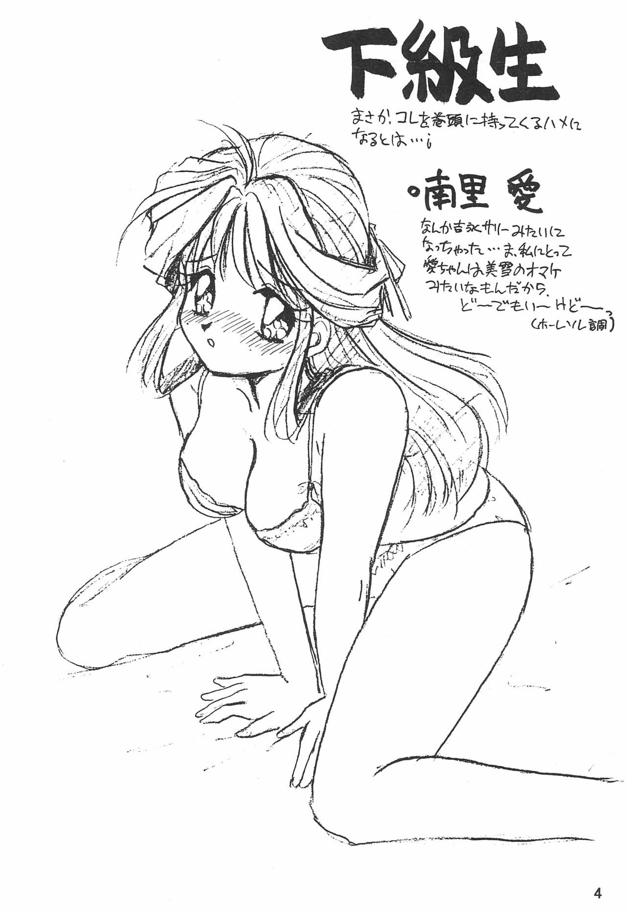 Humming Shoujo-tai 12 page 4 full