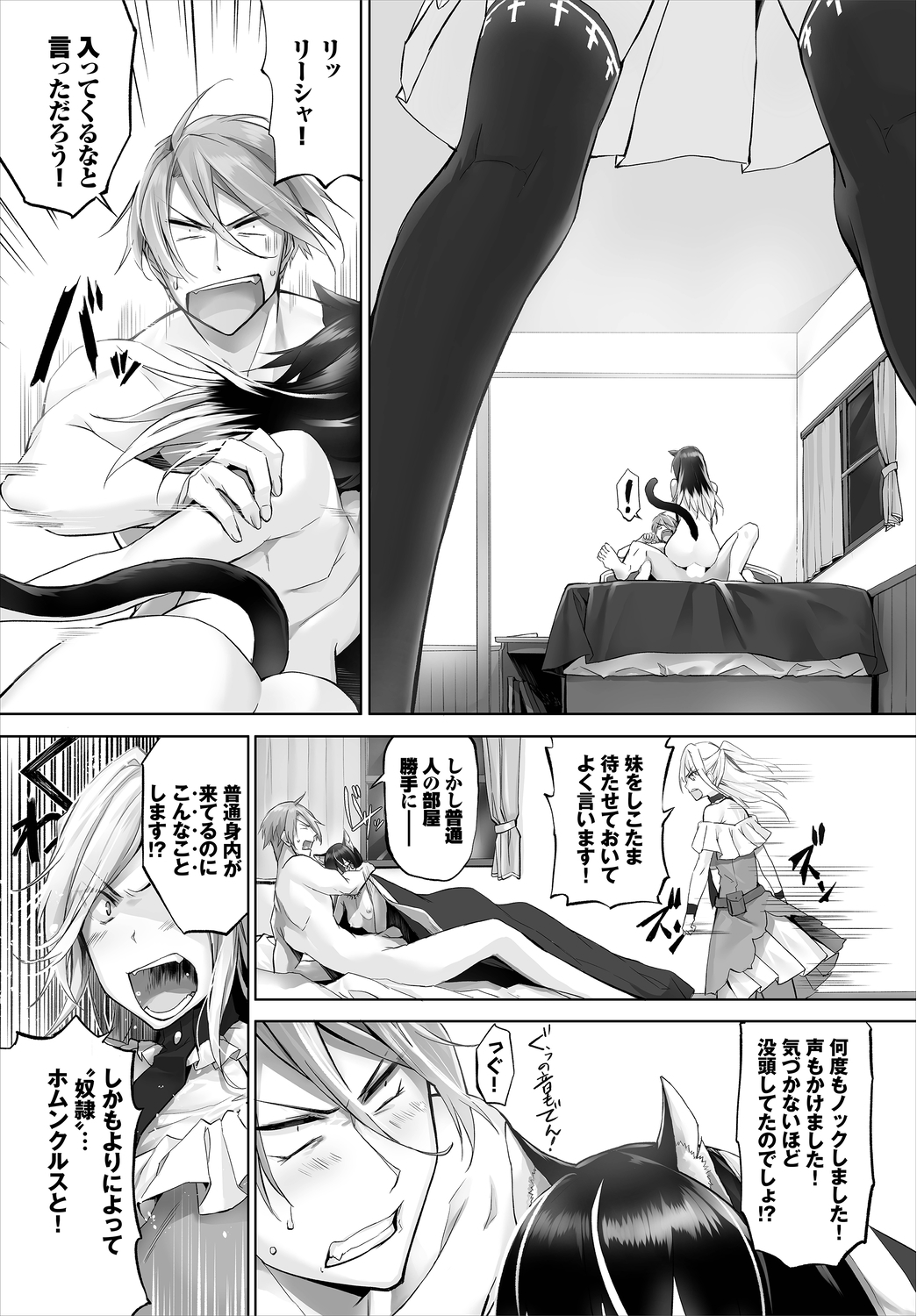 Orokamono wa Nekomimi Dorei ni Izon suru ~Hajimete no Choukyou Seikatsu~07 page 3 full
