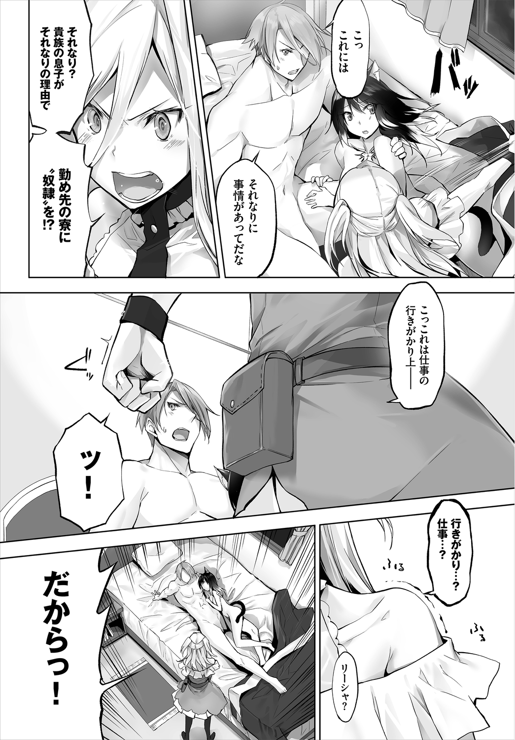 Orokamono wa Nekomimi Dorei ni Izon suru ~Hajimete no Choukyou Seikatsu~07 page 4 full