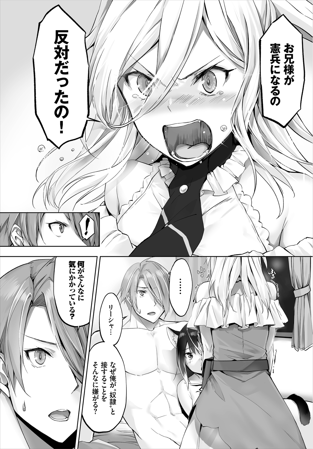Orokamono wa Nekomimi Dorei ni Izon suru ~Hajimete no Choukyou Seikatsu~07 page 5 full