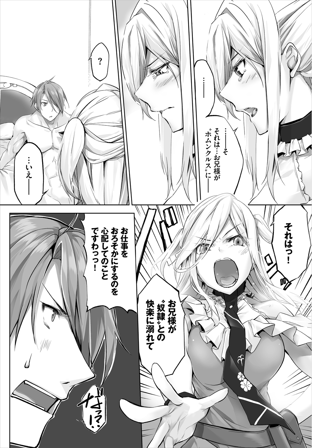 Orokamono wa Nekomimi Dorei ni Izon suru ~Hajimete no Choukyou Seikatsu~07 page 6 full