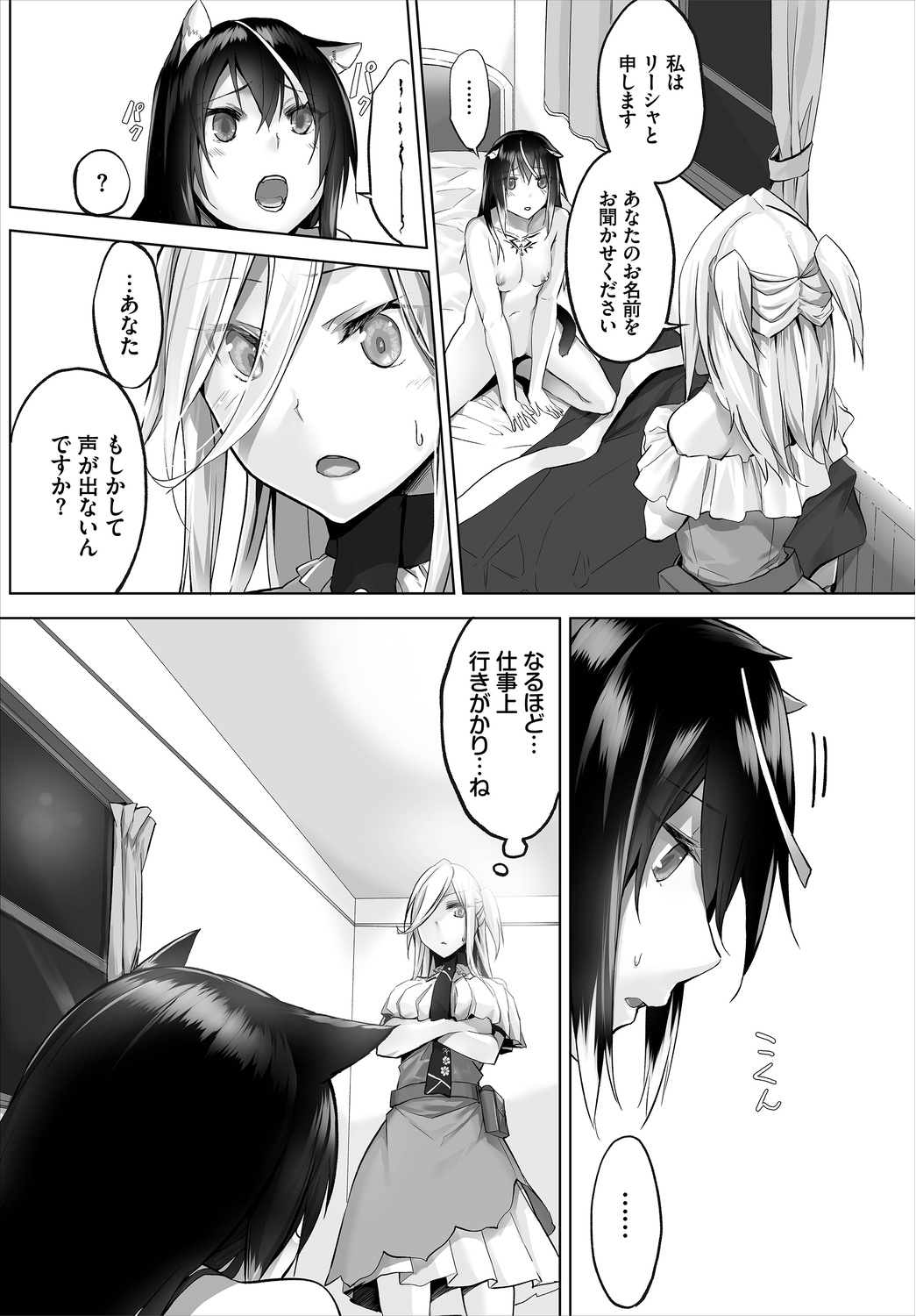 Orokamono wa Nekomimi Dorei ni Izon suru ~Hajimete no Choukyou Seikatsu~07 page 8 full