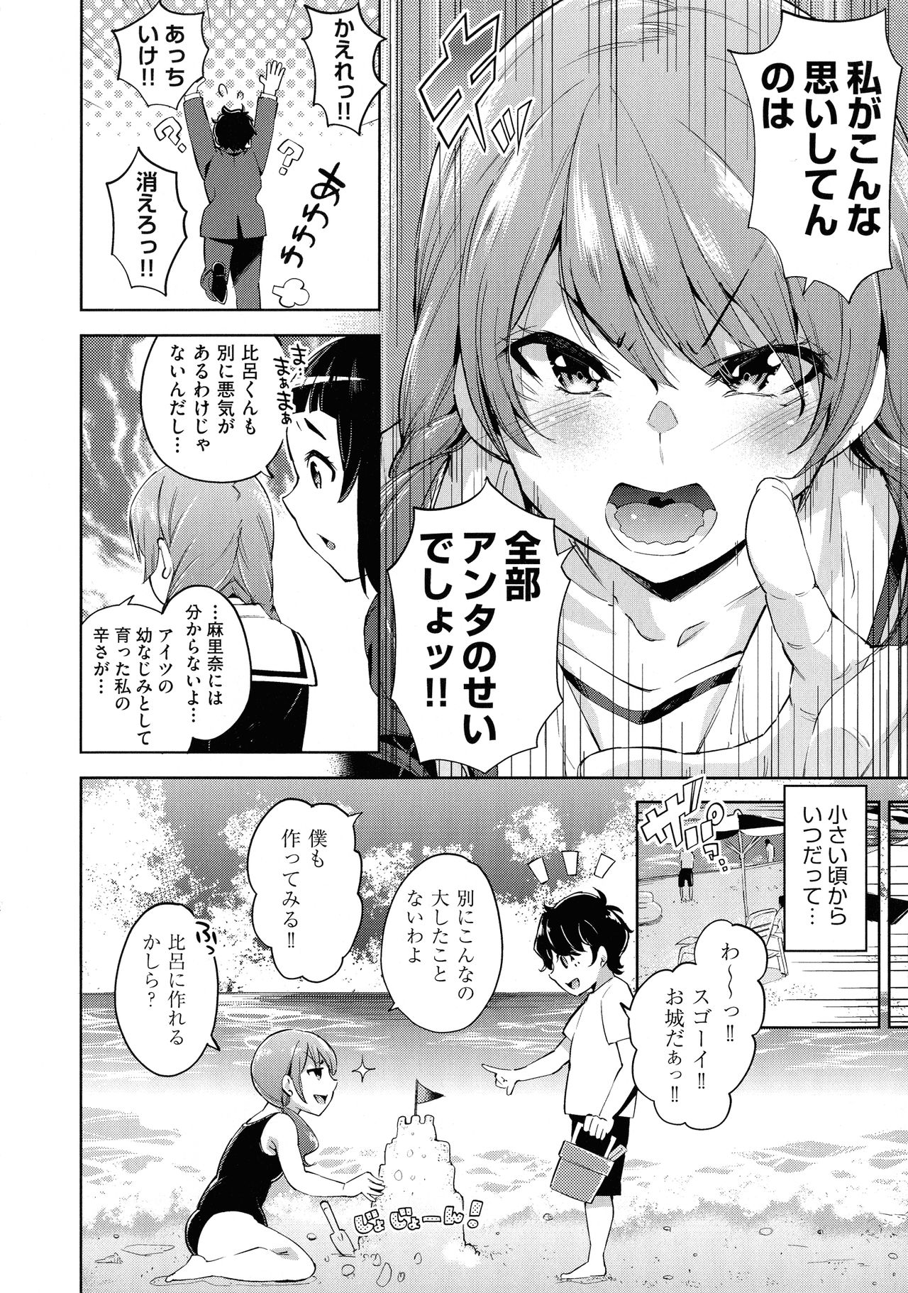 Ochinchin ni Makete shimatta Onnanoko-tachi page 10 full