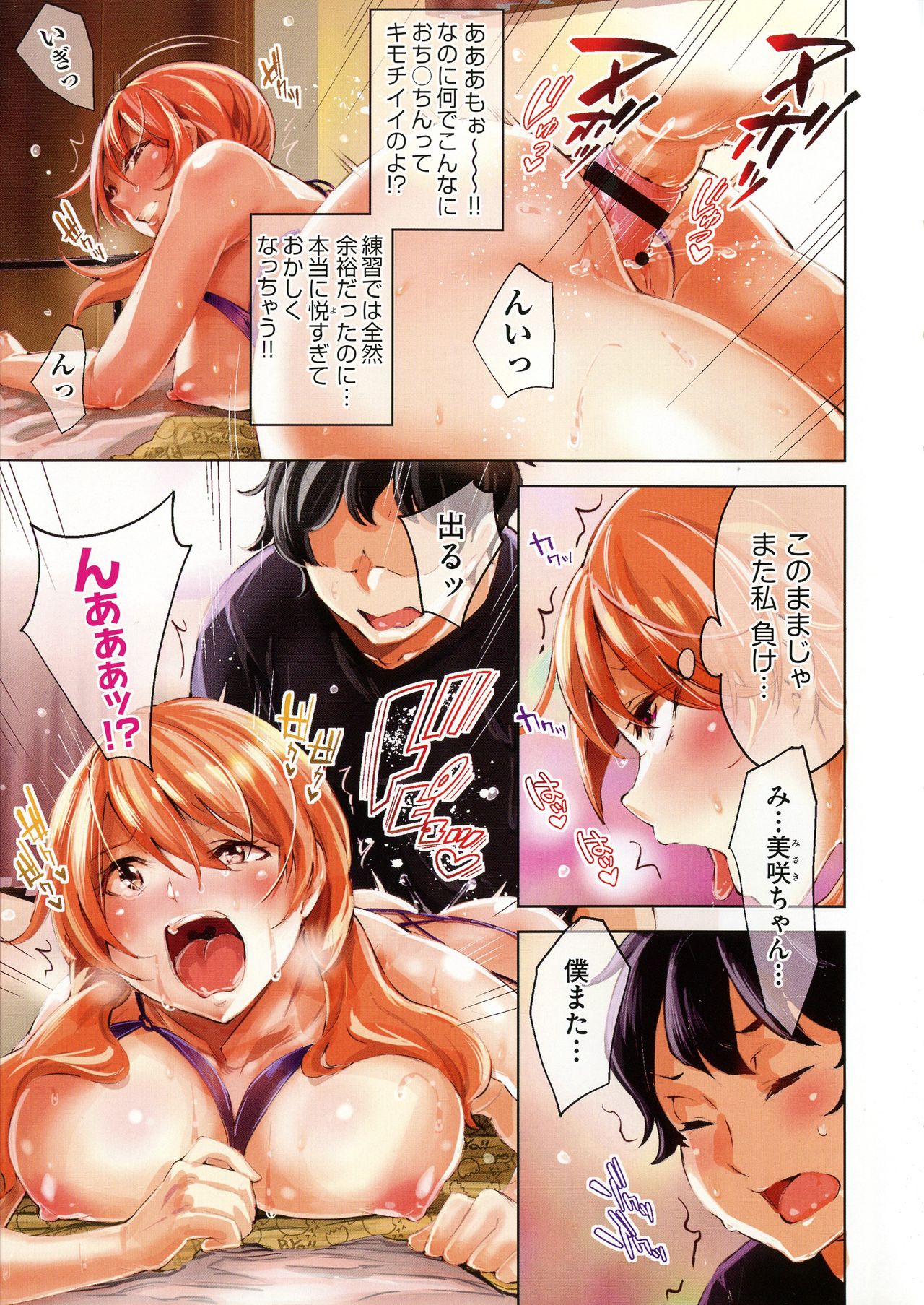 Ochinchin ni Makete shimatta Onnanoko-tachi page 7 full