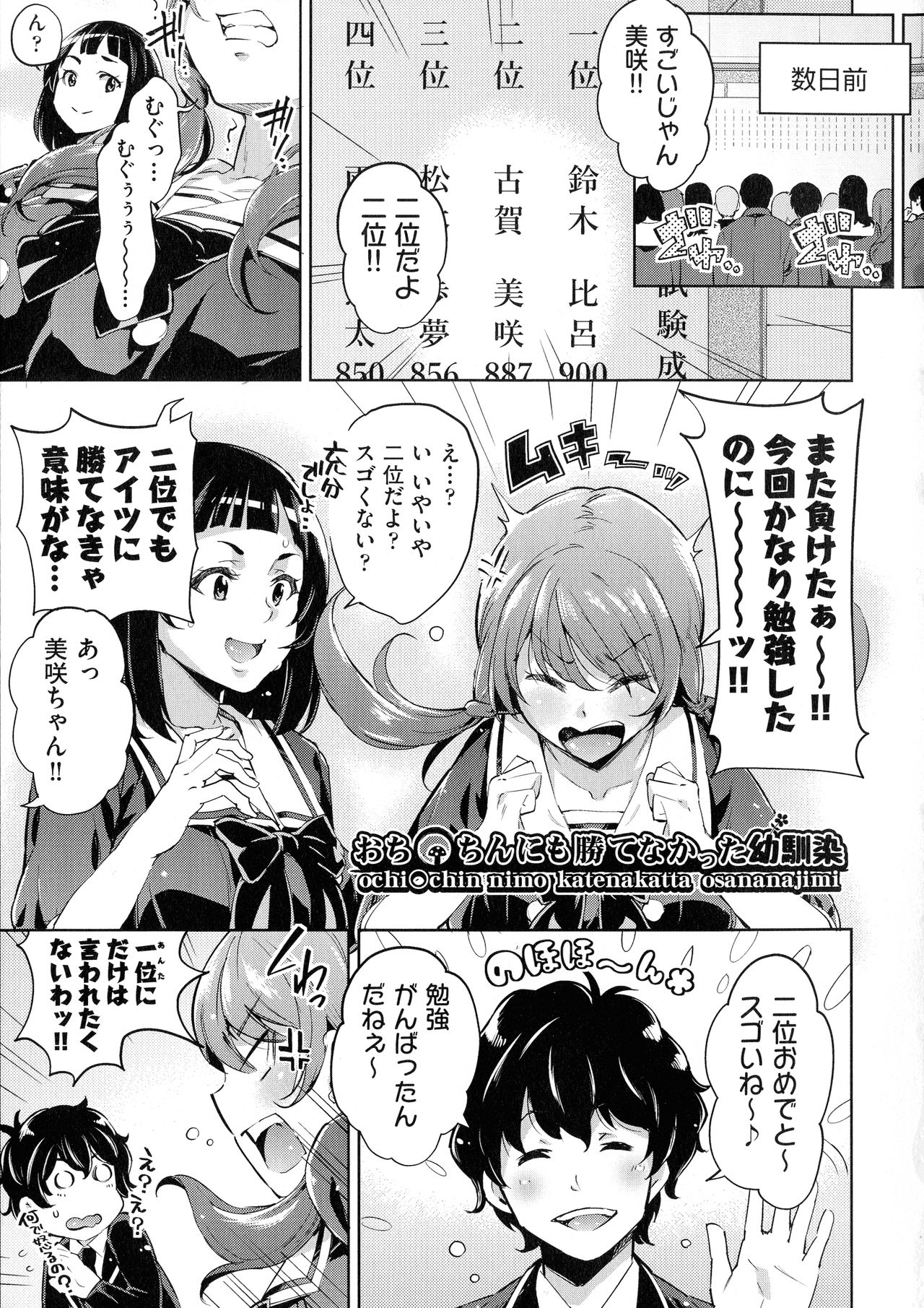 Ochinchin ni Makete shimatta Onnanoko-tachi page 9 full