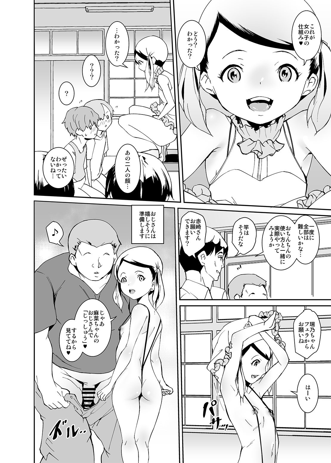 Papa-tachi no Hinpyoukai page 10 full