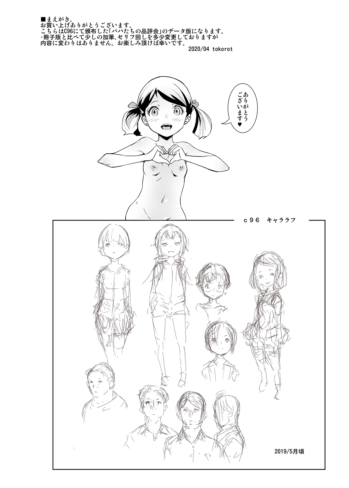 Papa-tachi no Hinpyoukai page 2 full