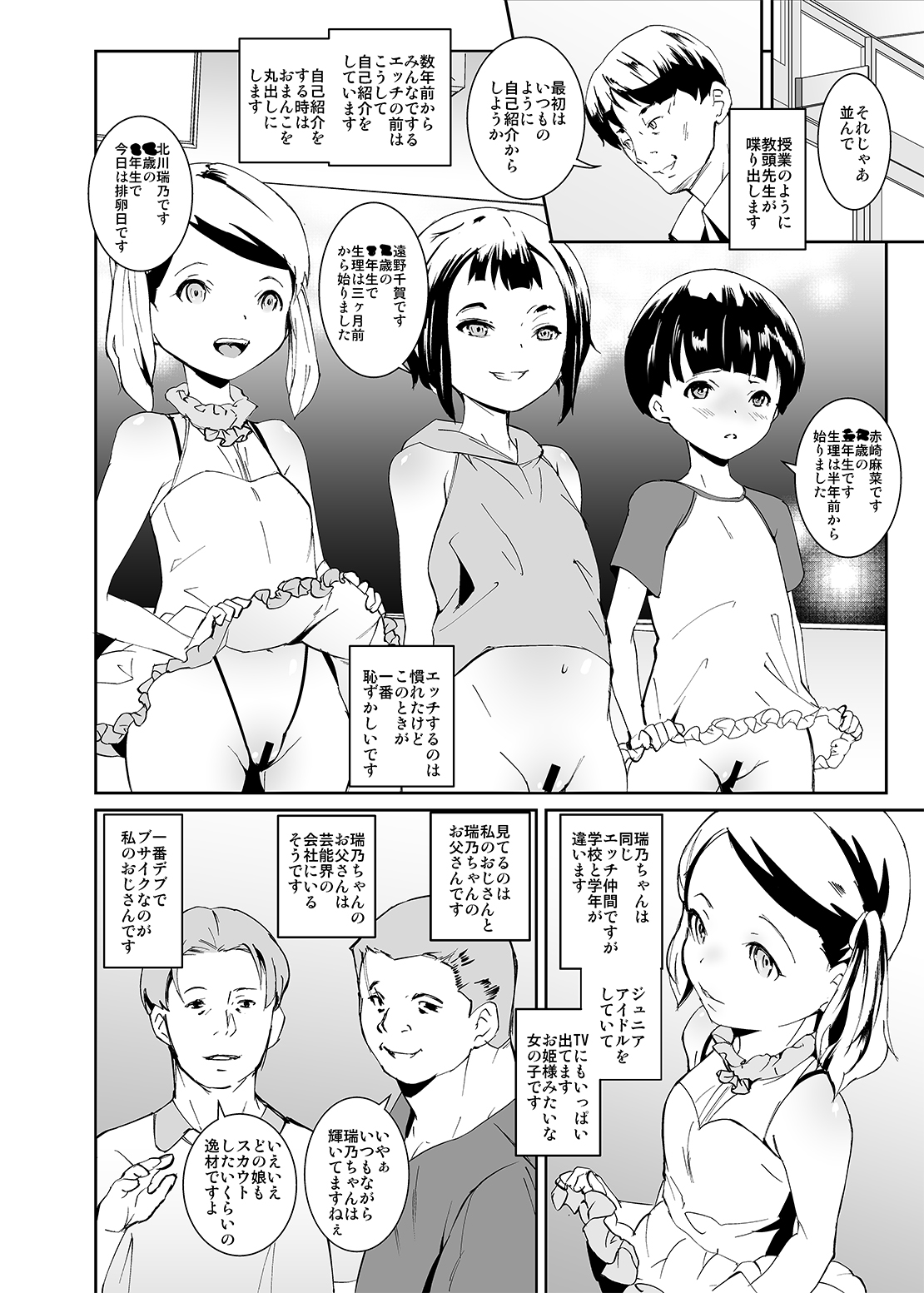 Papa-tachi no Hinpyoukai page 4 full