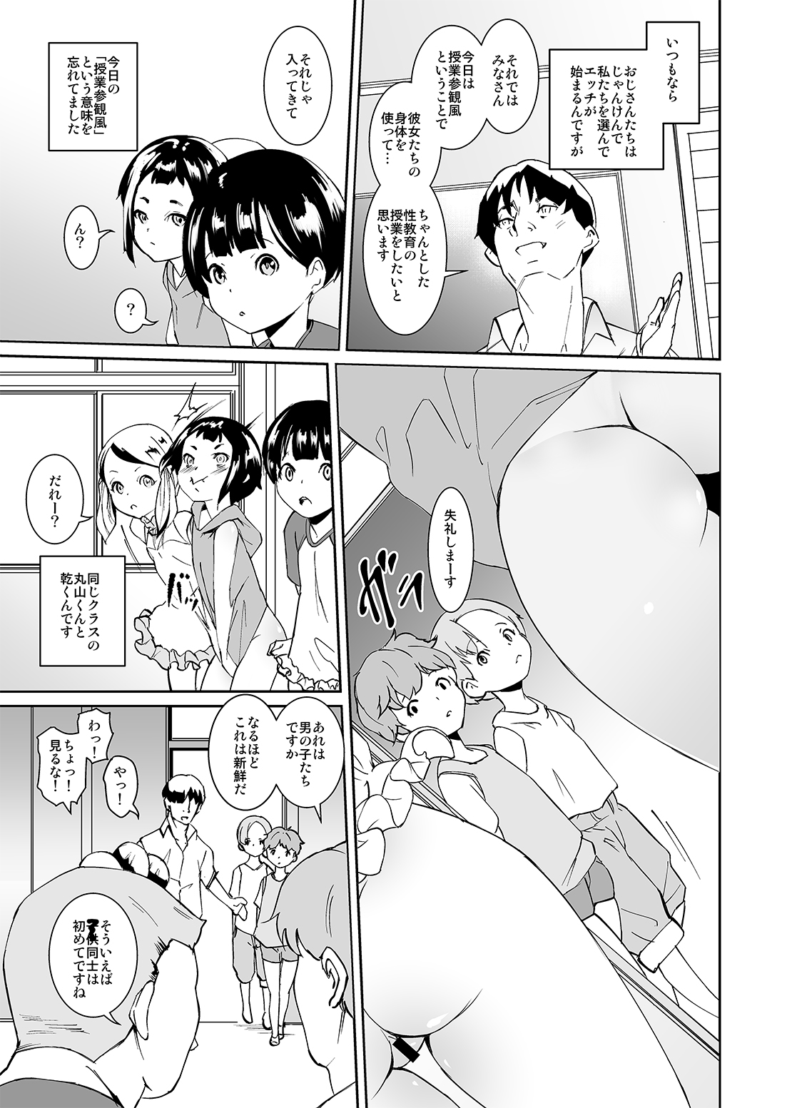 Papa-tachi no Hinpyoukai page 5 full