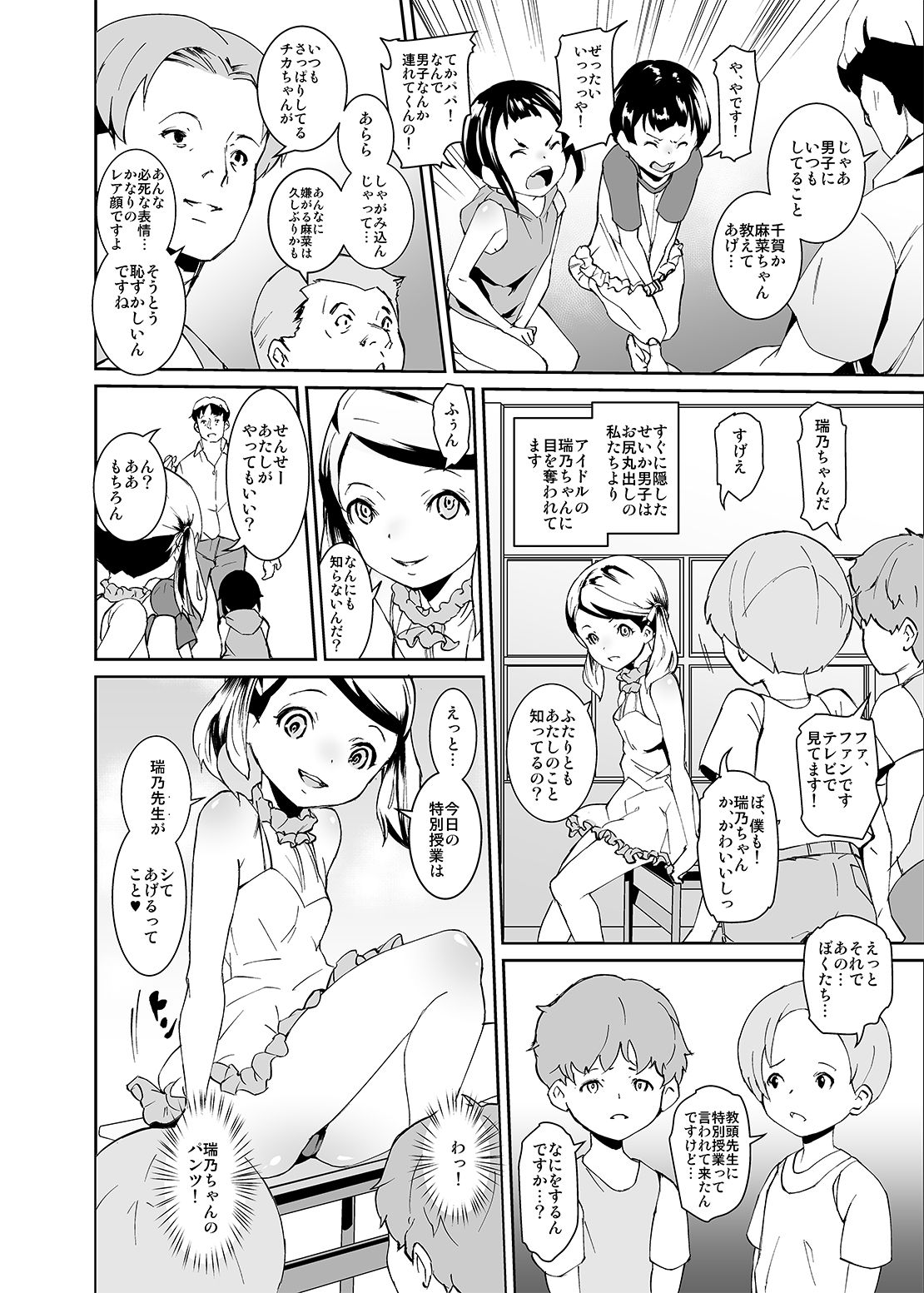 Papa-tachi no Hinpyoukai page 6 full
