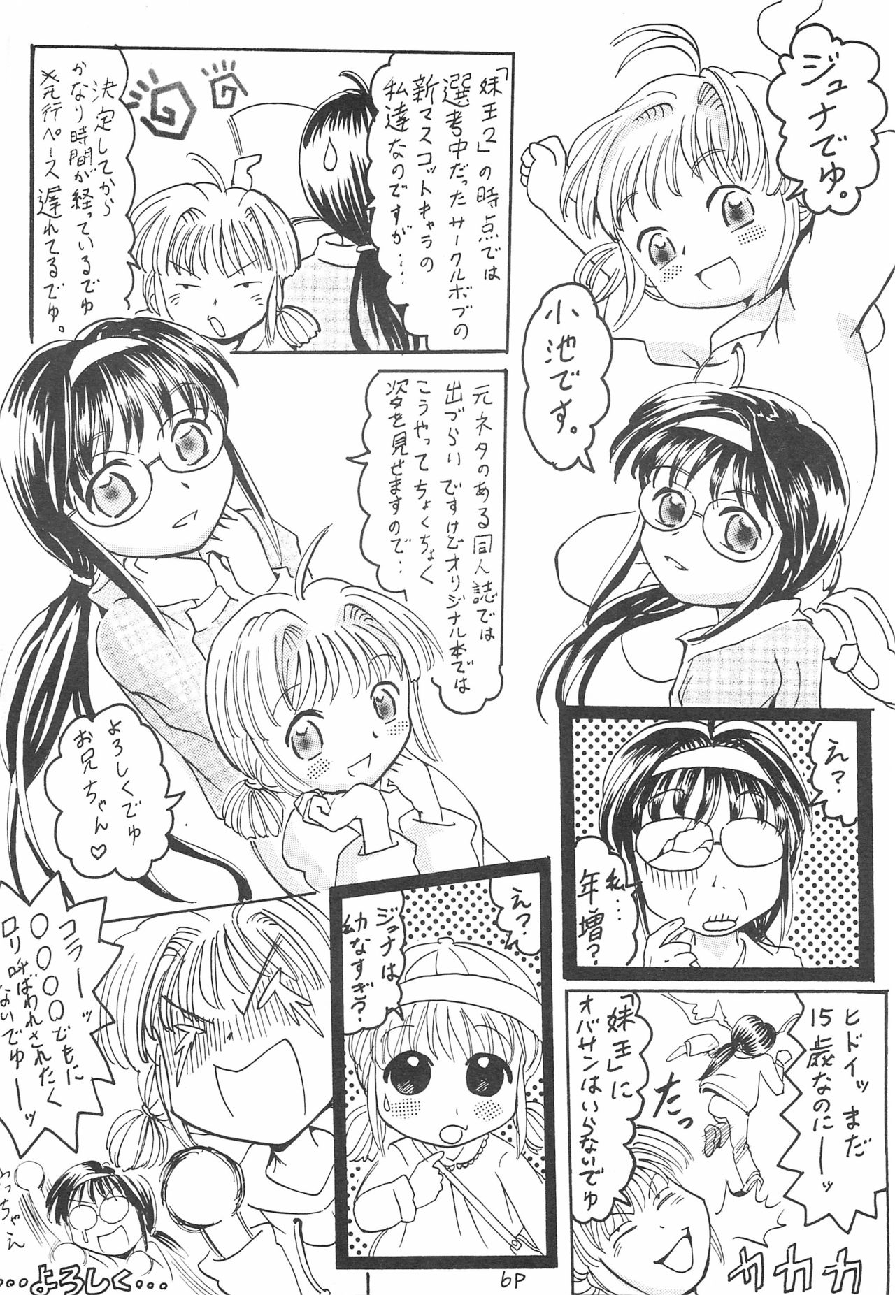 Imouto Ou 3 page 10 full